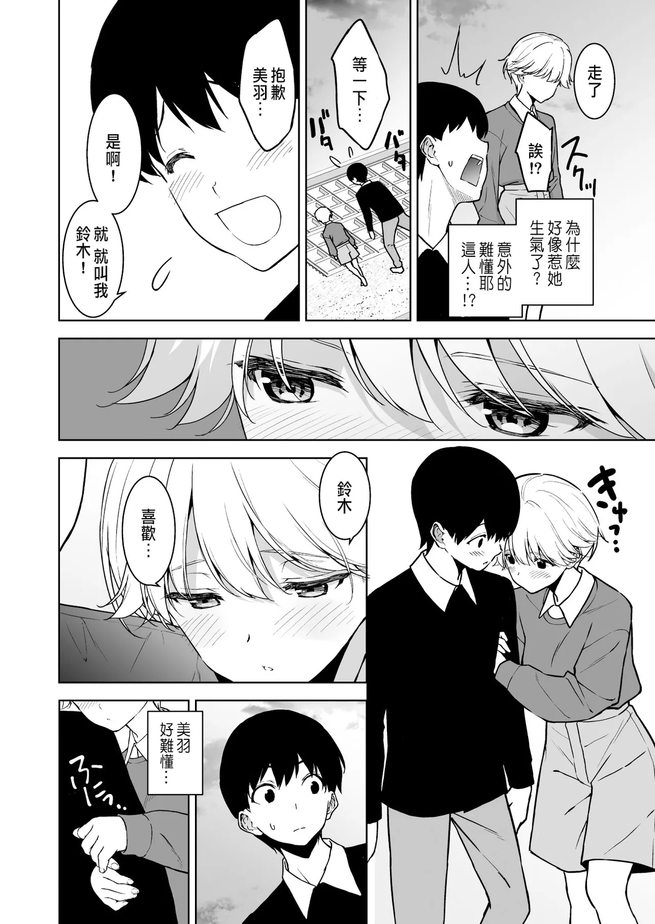 Binyuu no Kanojo ga Iru no ni Taisoubu no Bakunyuu ga Sasottekuru 3 page 5 full