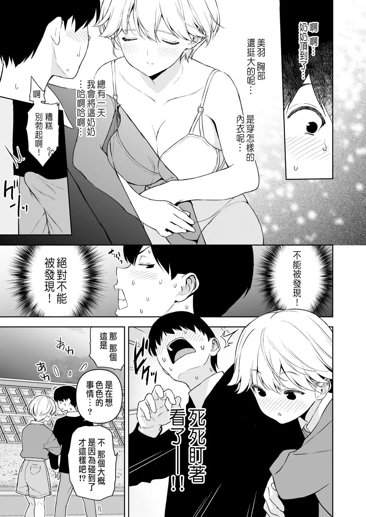 Binyuu no Kanojo ga Iru no ni Taisoubu no Bakunyuu ga Sasottekuru 3 page 6 full