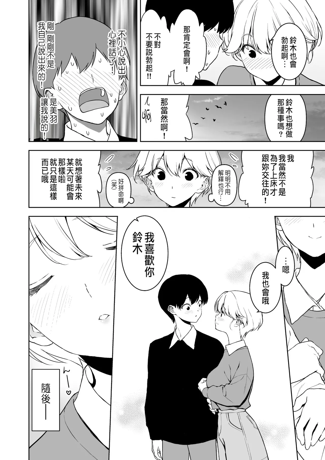 Binyuu no Kanojo ga Iru no ni Taisoubu no Bakunyuu ga Sasottekuru 3 page 7 full