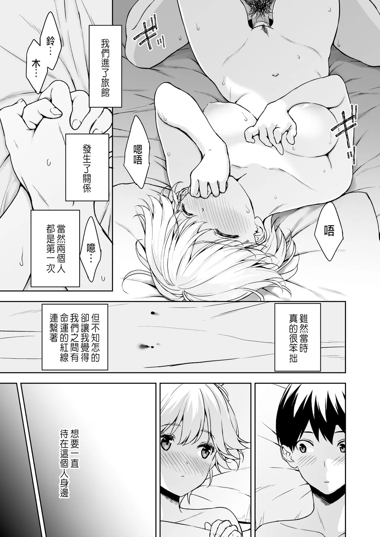 Binyuu no Kanojo ga Iru no ni Taisoubu no Bakunyuu ga Sasottekuru 3 page 8 full