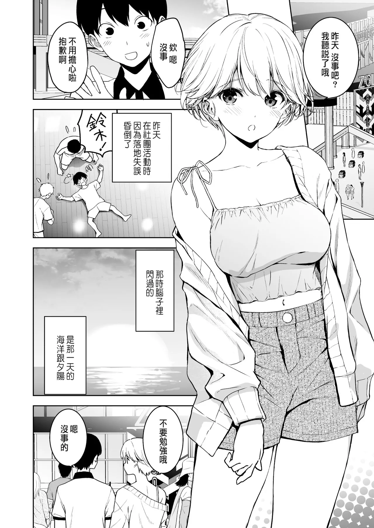 Binyuu no Kanojo ga Iru no ni Taisoubu no Bakunyuu ga Sasottekuru 3 page 9 full
