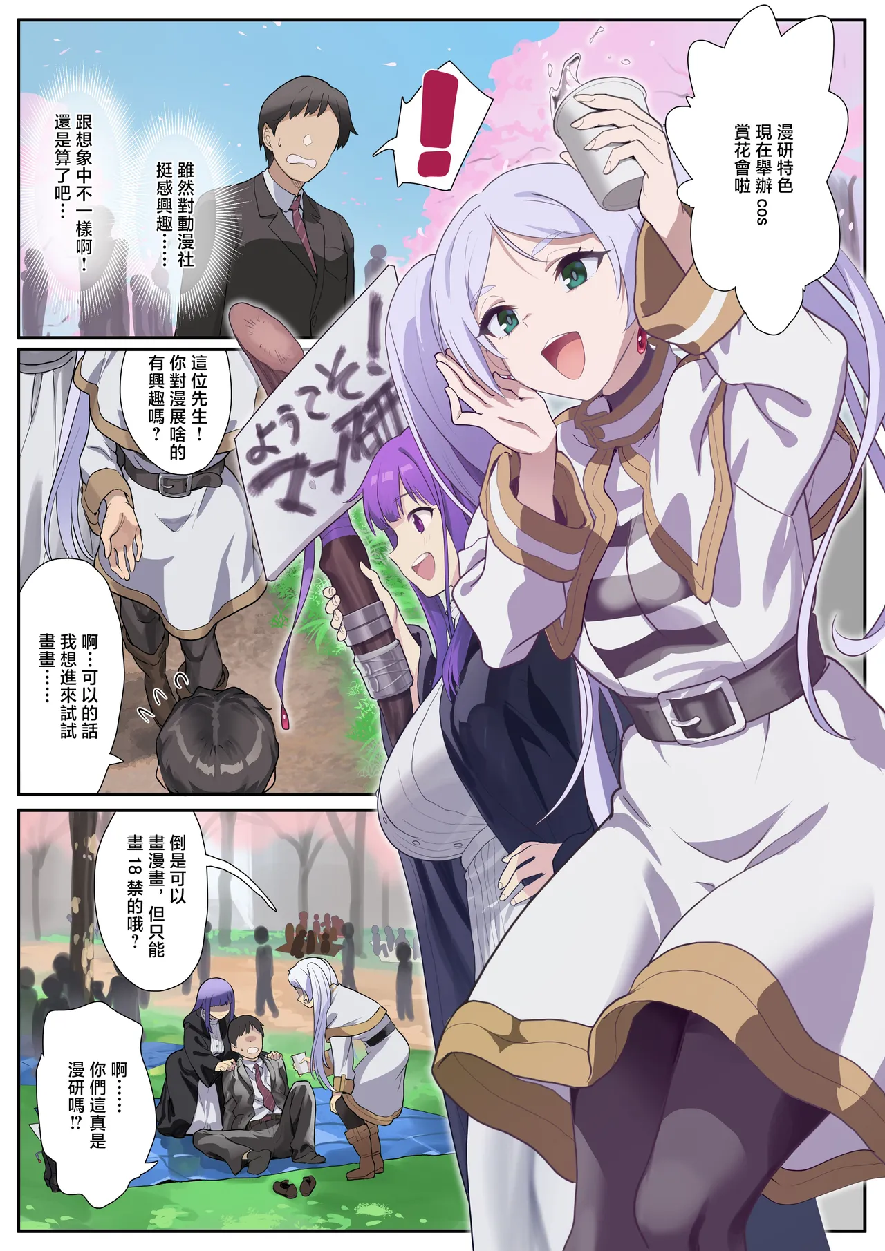 沙花叉えっちまんが２-1280x page 2 full