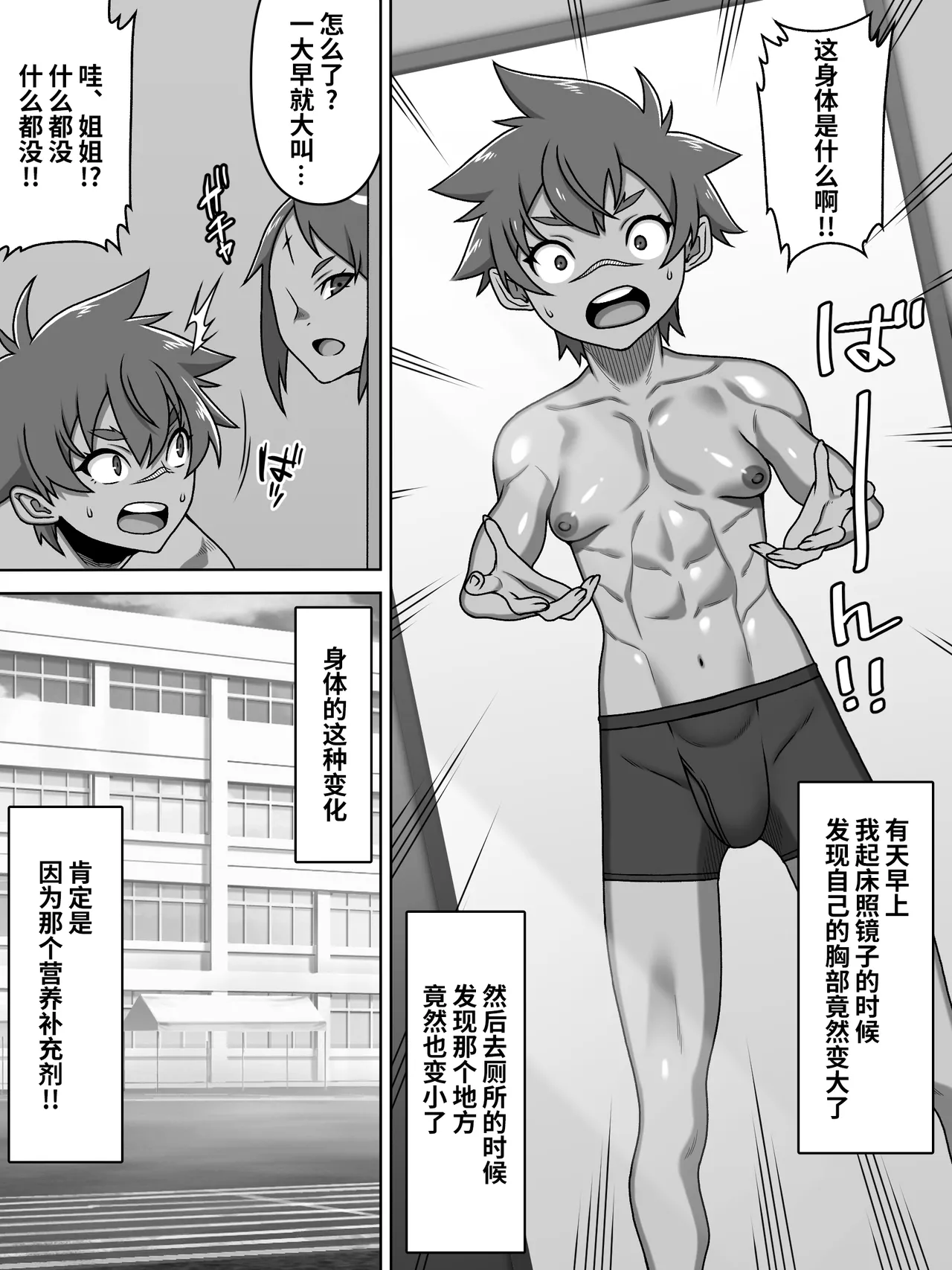 Otoko no Naka no Otoko no Ko!? page 10 full