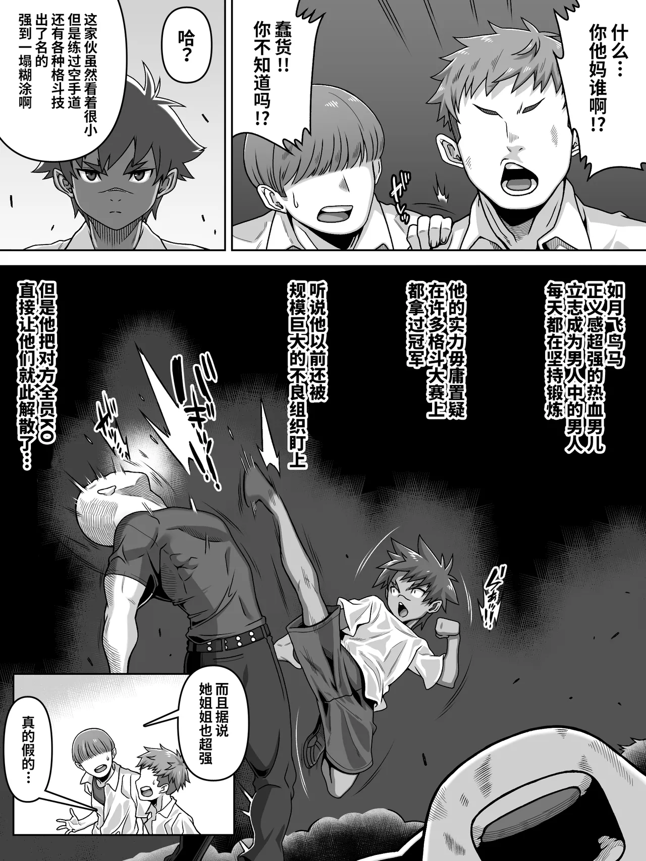 Otoko no Naka no Otoko no Ko!? page 5 full