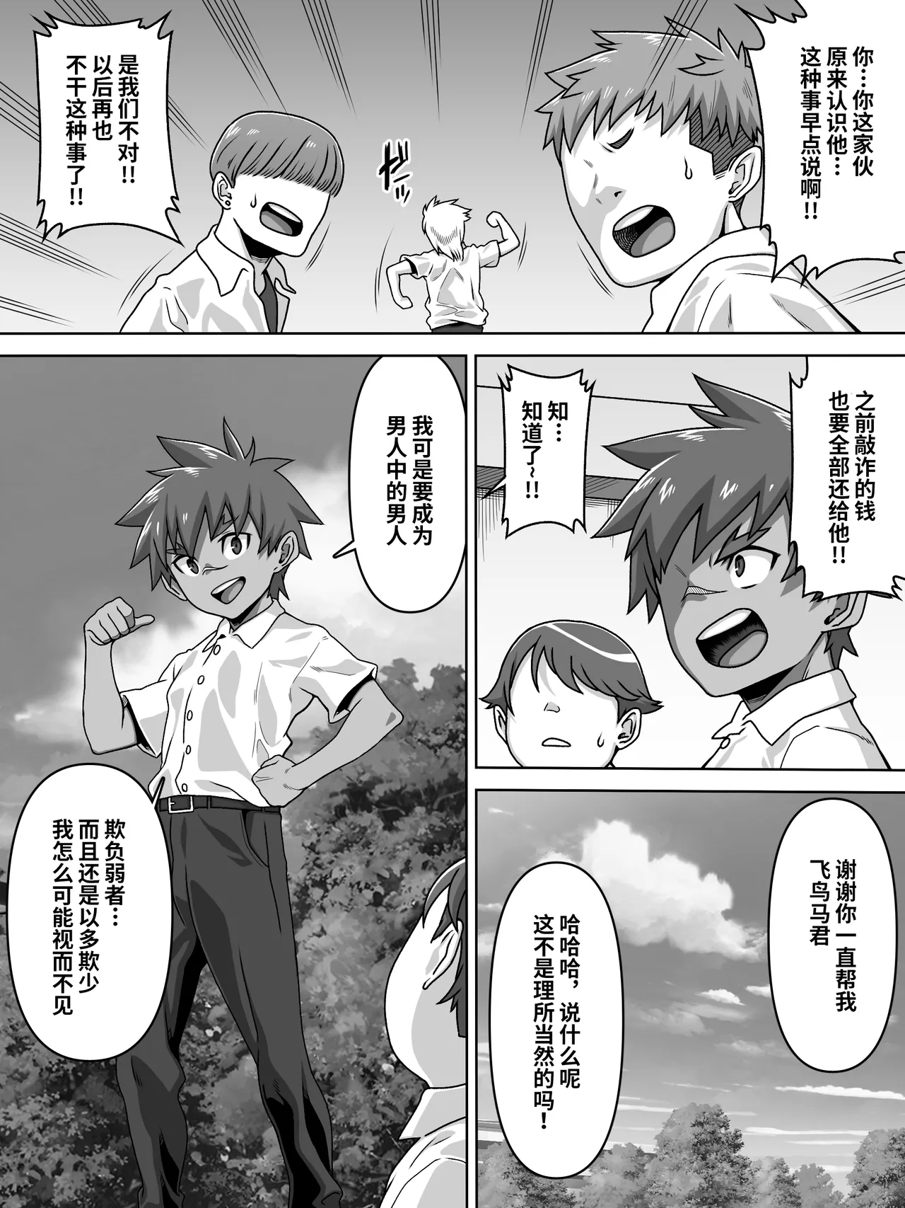 Otoko no Naka no Otoko no Ko!? page 6 full
