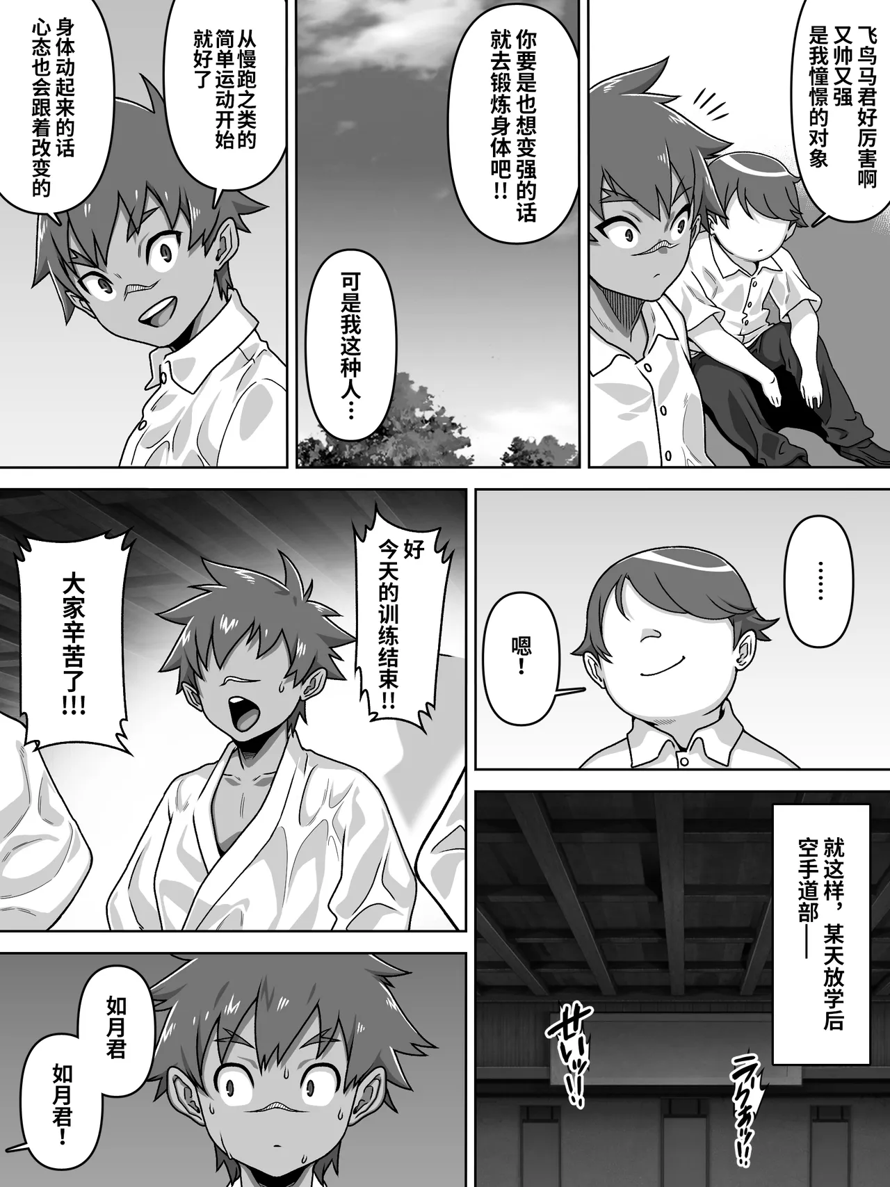 Otoko no Naka no Otoko no Ko!? page 7 full