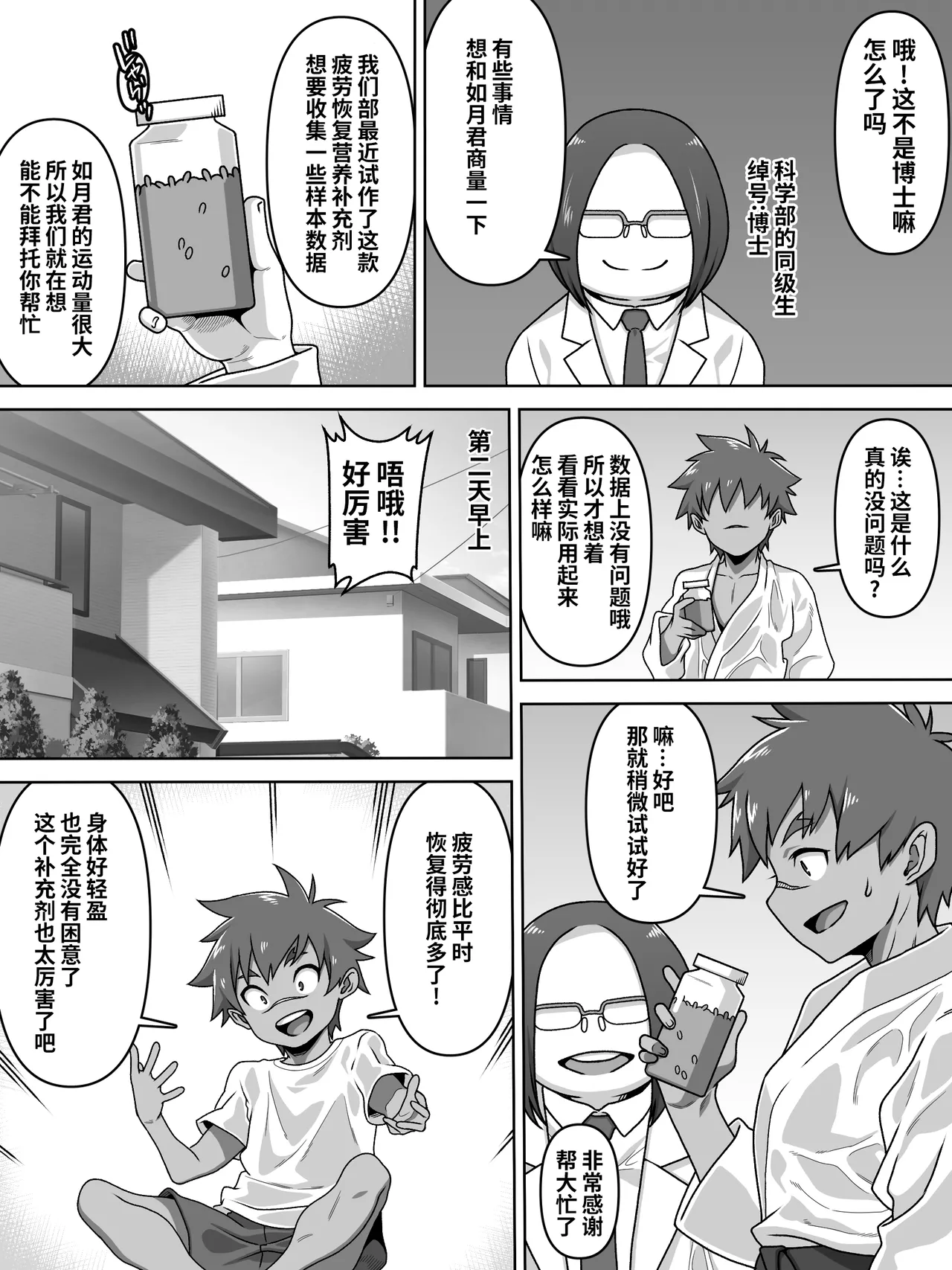 Otoko no Naka no Otoko no Ko!? page 8 full