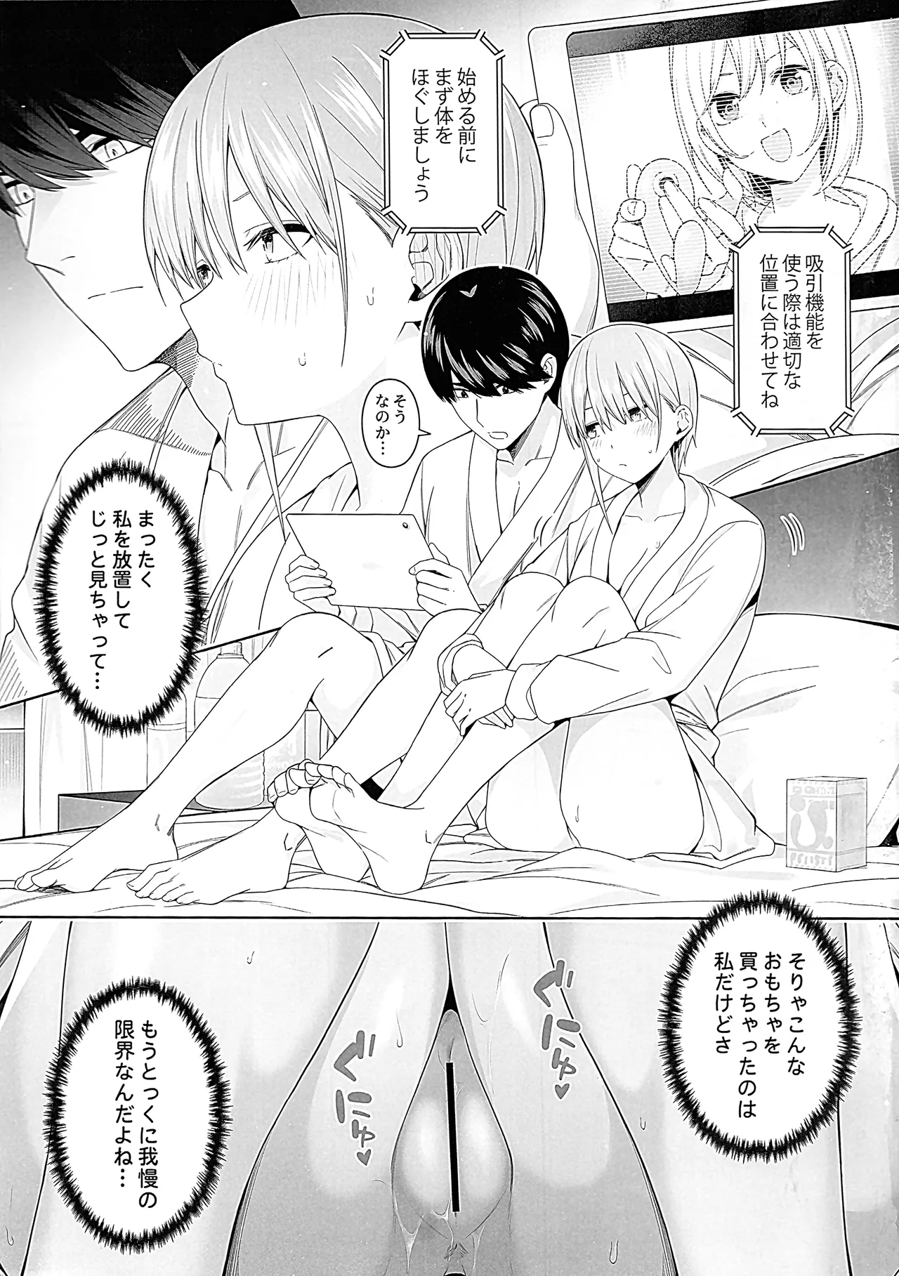 Igai no Hatsutaiken Zecchou Gaman Training Hen page 4 full