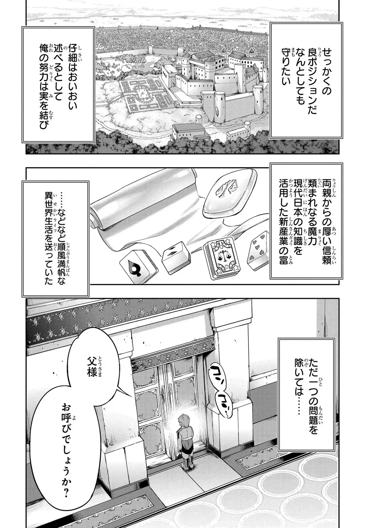 Koshaku chakunan koshoku monogatari Isekai haremu eiyu senki vol 01 page 10 full