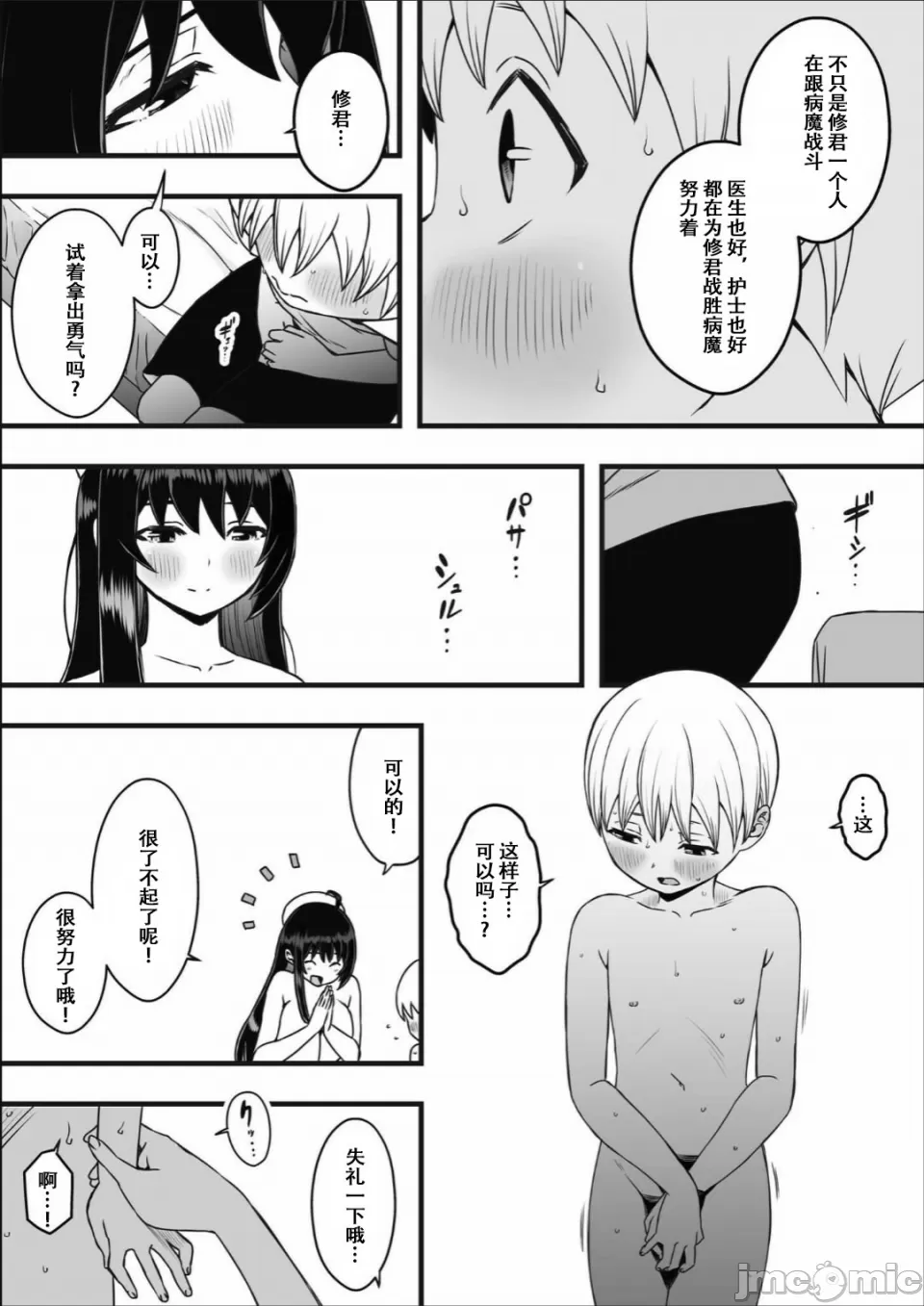 ドスケベナースだらけの搾精クリニック1 page 10 full