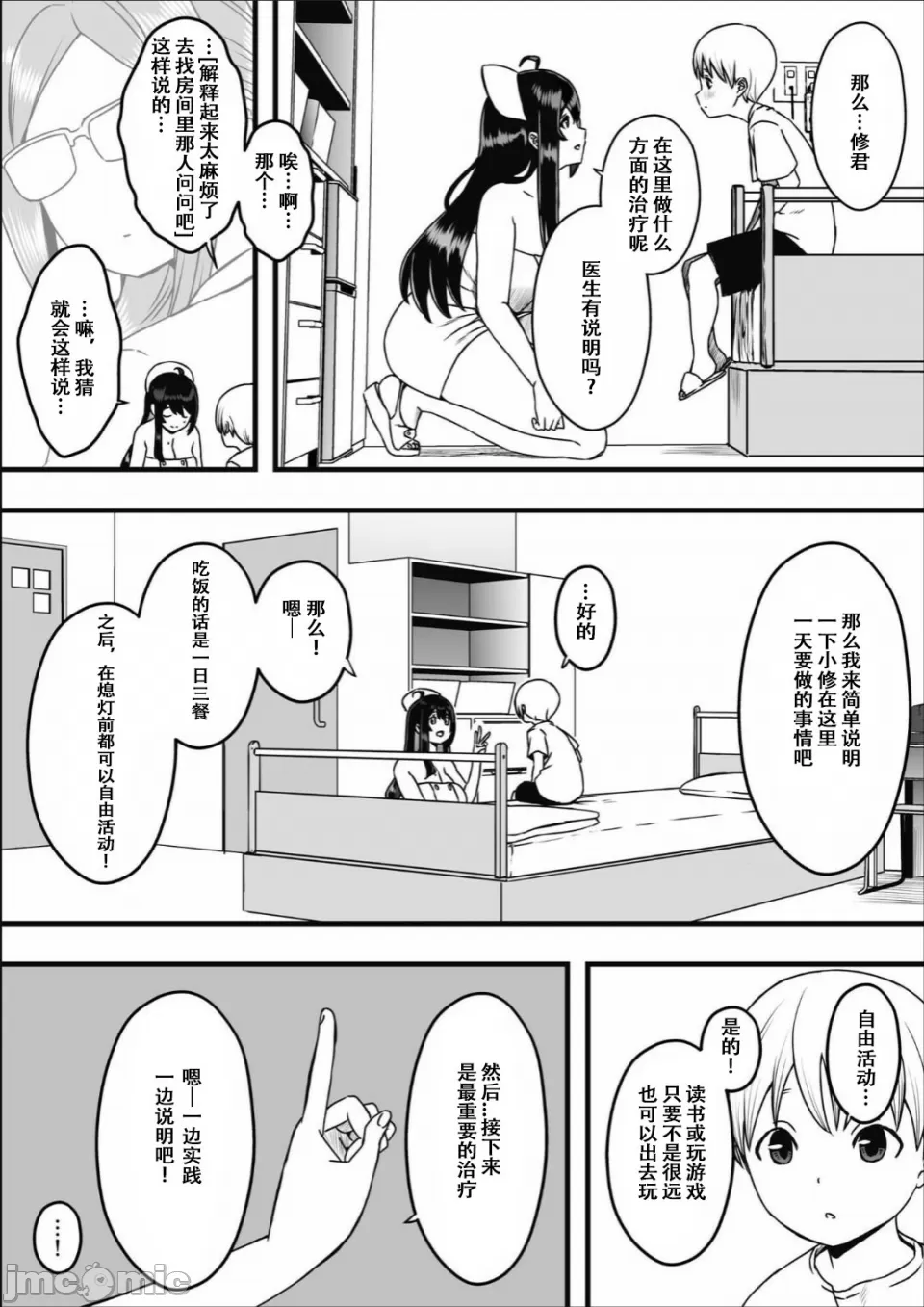 ドスケベナースだらけの搾精クリニック1 page 7 full