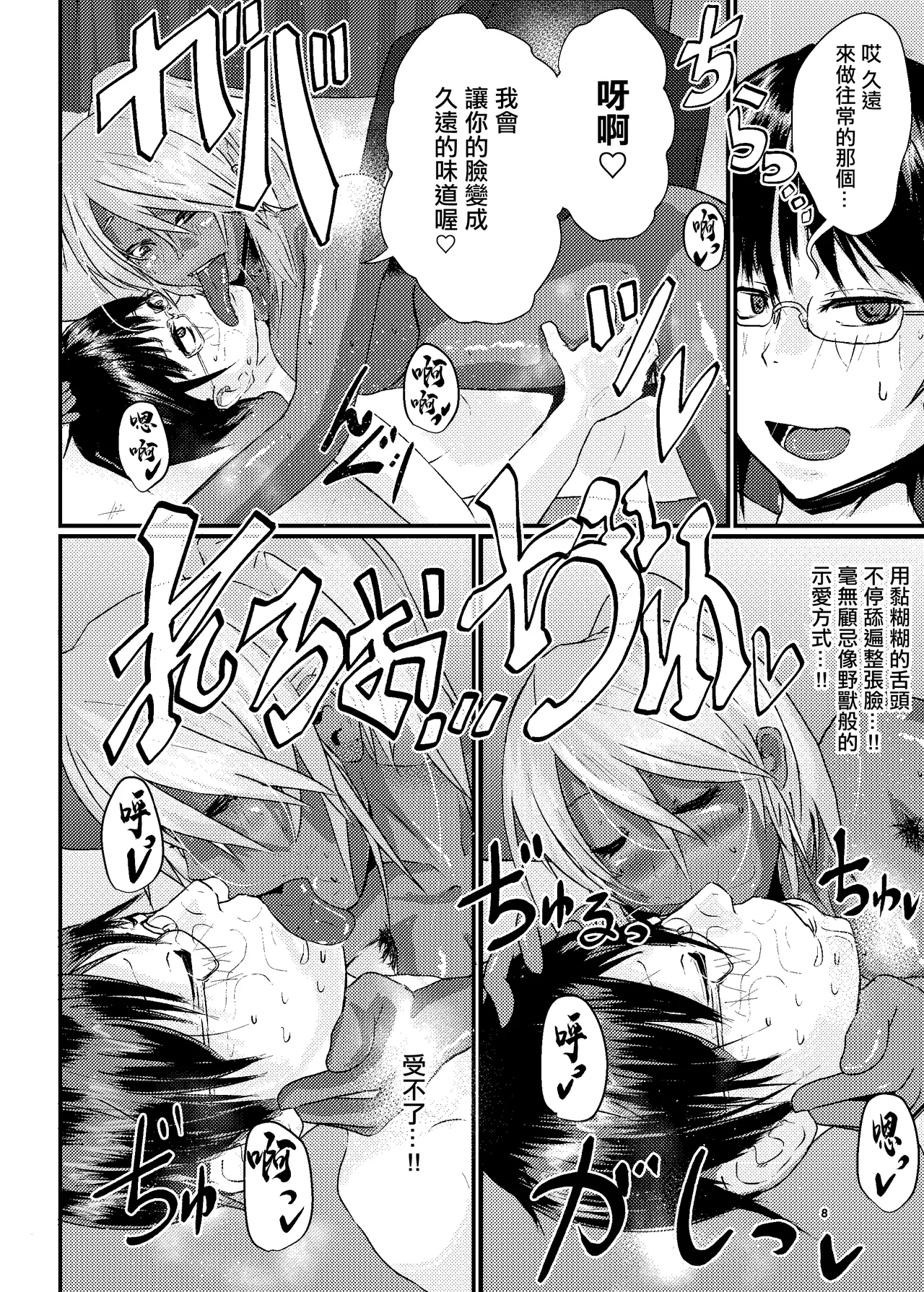 Kuon to Ecchi Shiyo! | 跟久遠來做愛吧！ page 7 full