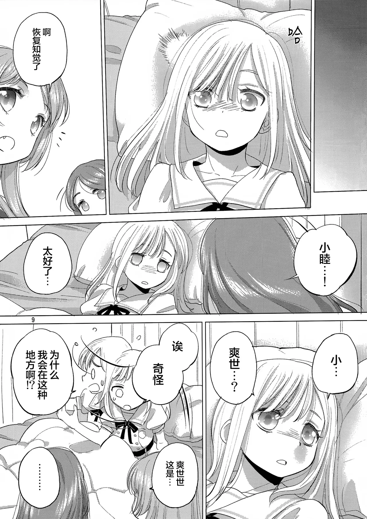 OLGA BOOZE page 8 full