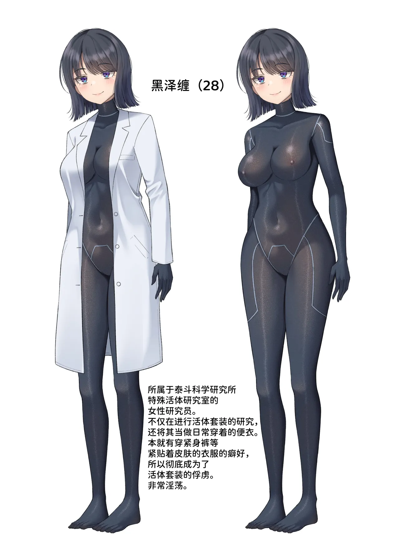 Seitai Picchiri Suit Kenkyuushitsu page 3 full