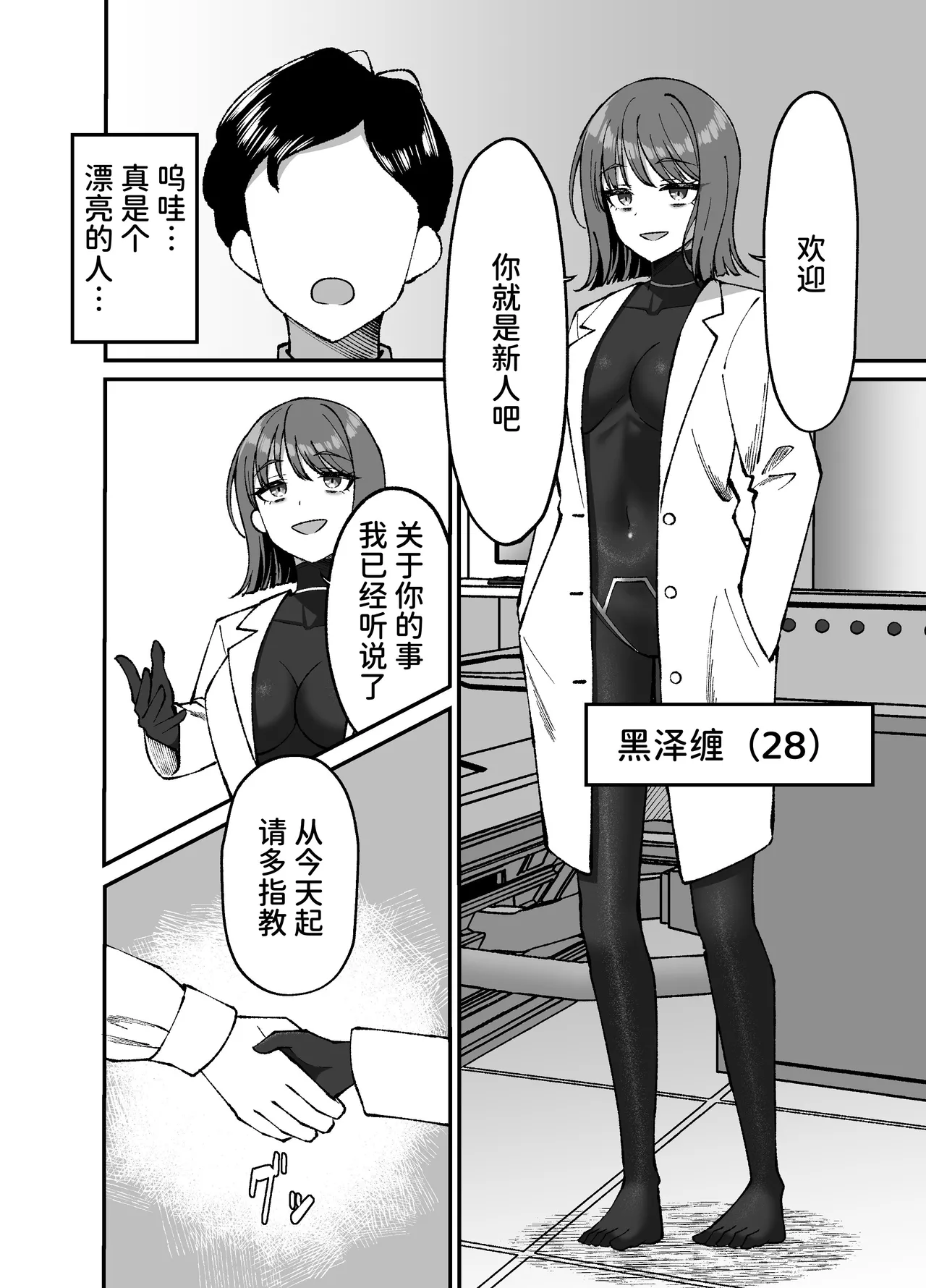Seitai Picchiri Suit Kenkyuushitsu page 5 full