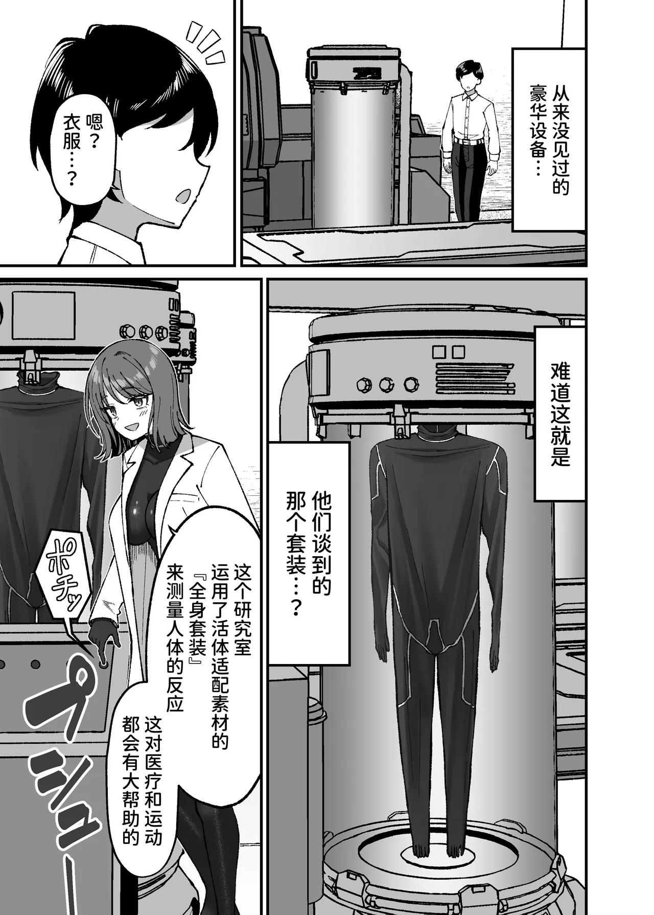 Seitai Picchiri Suit Kenkyuushitsu page 6 full