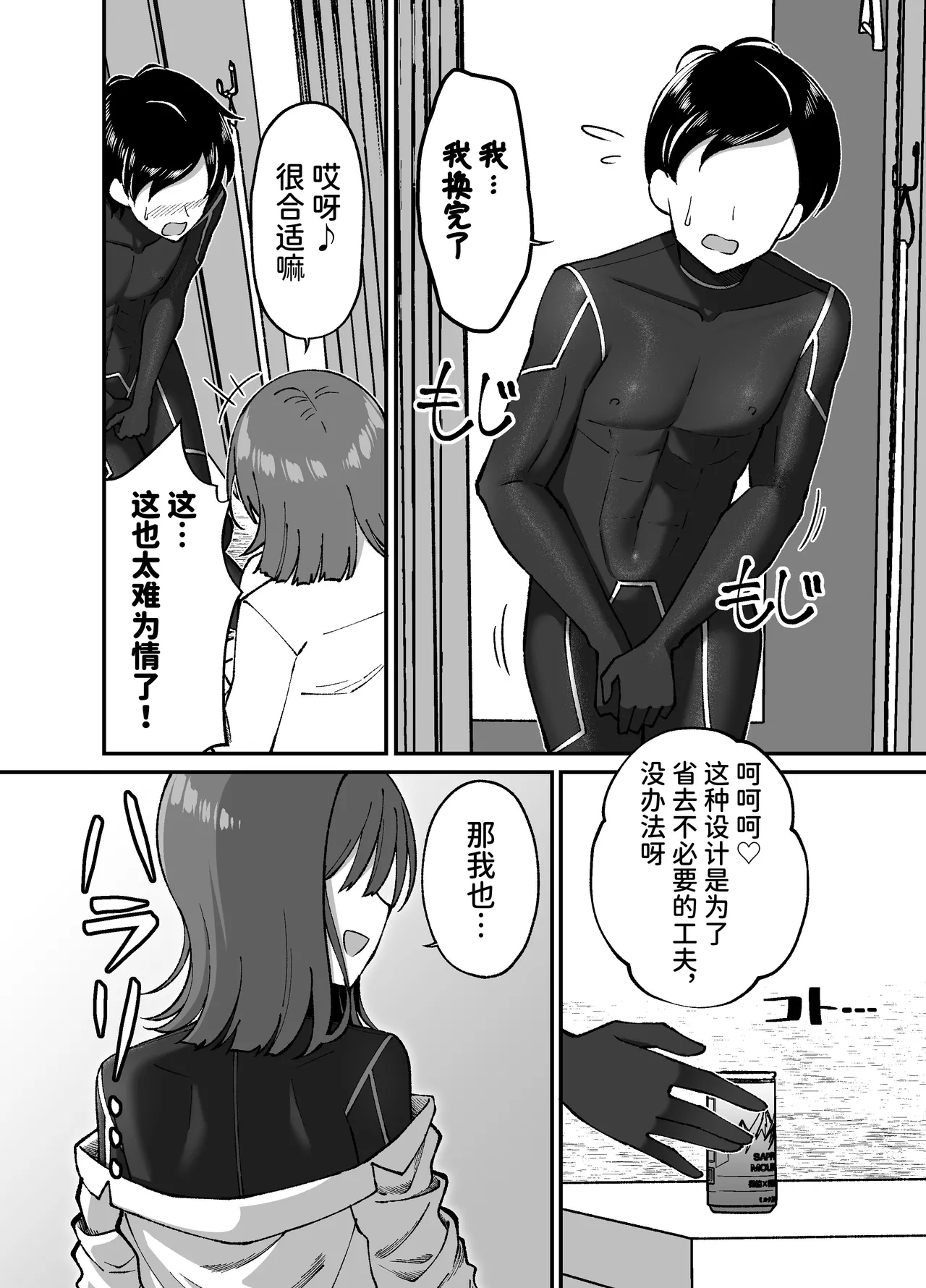 Seitai Picchiri Suit Kenkyuushitsu page 9 full