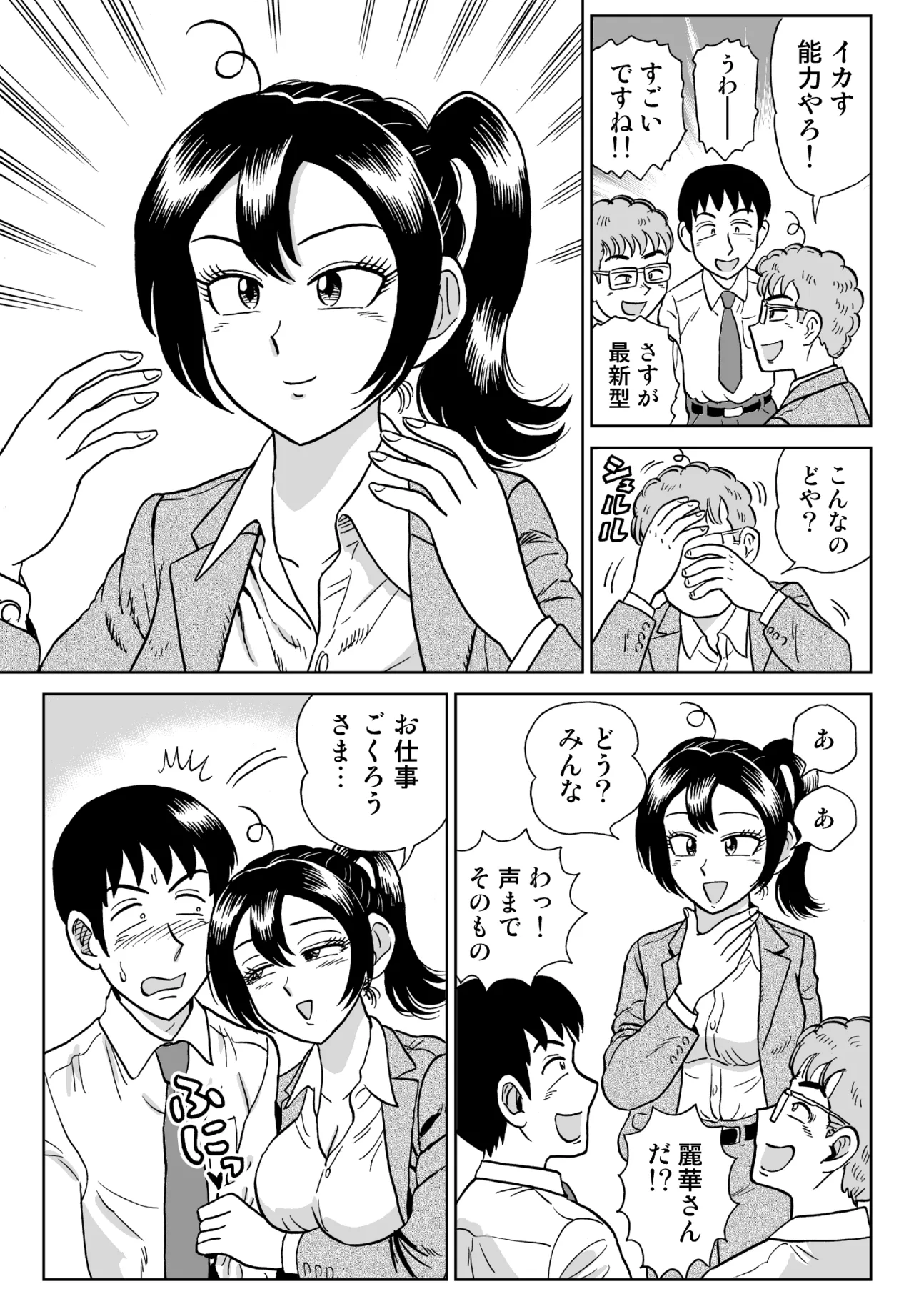 艶姿捜査姦7 好色機械男 前編 page 10 full