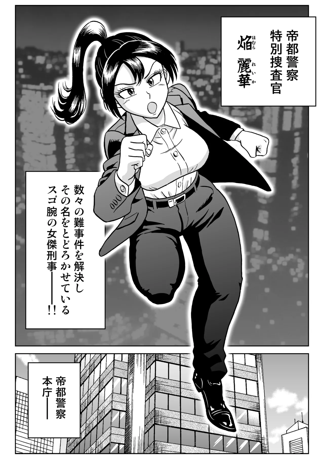 艶姿捜査姦7 好色機械男 前編 page 2 full