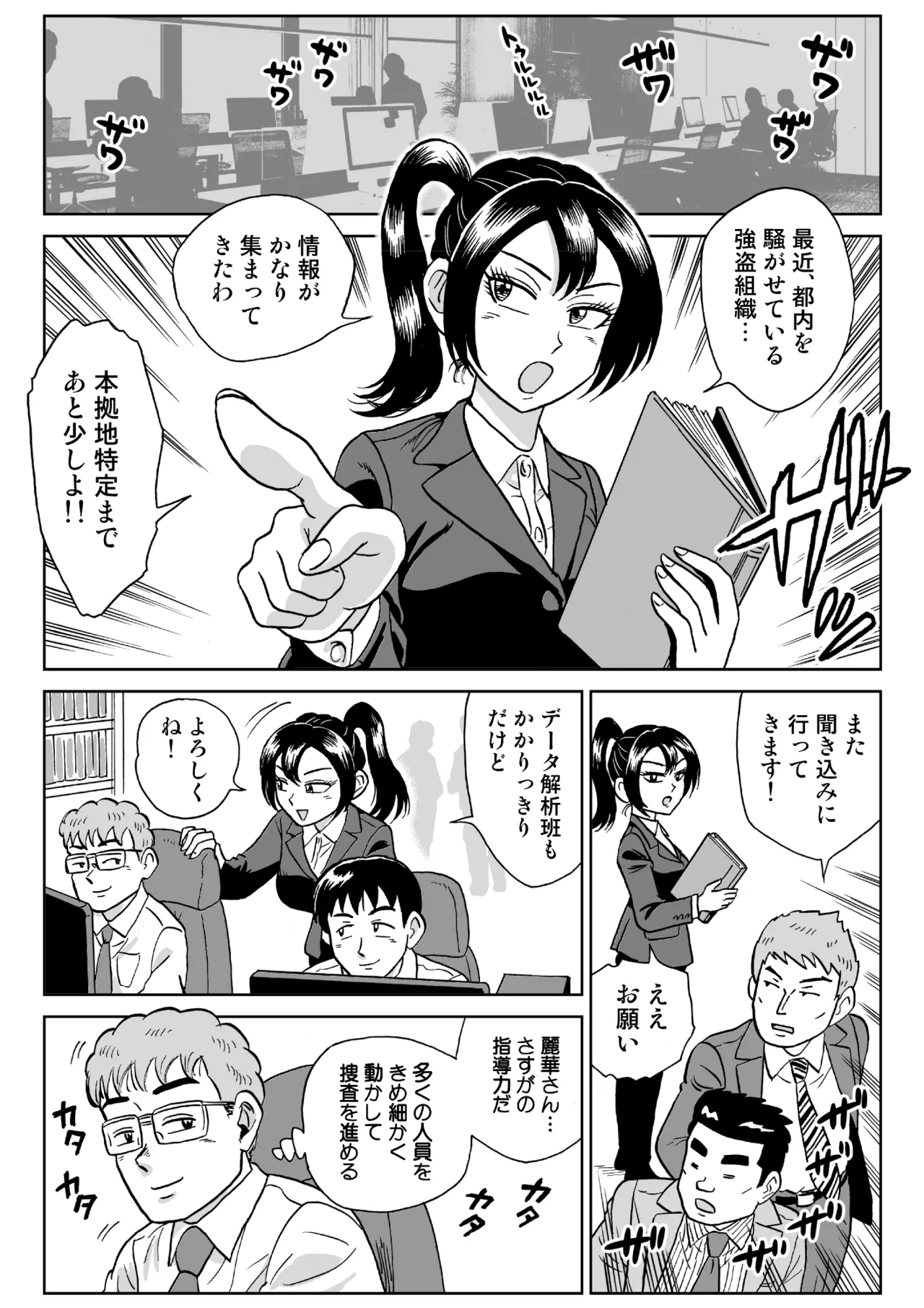 艶姿捜査姦7 好色機械男 前編 page 3 full