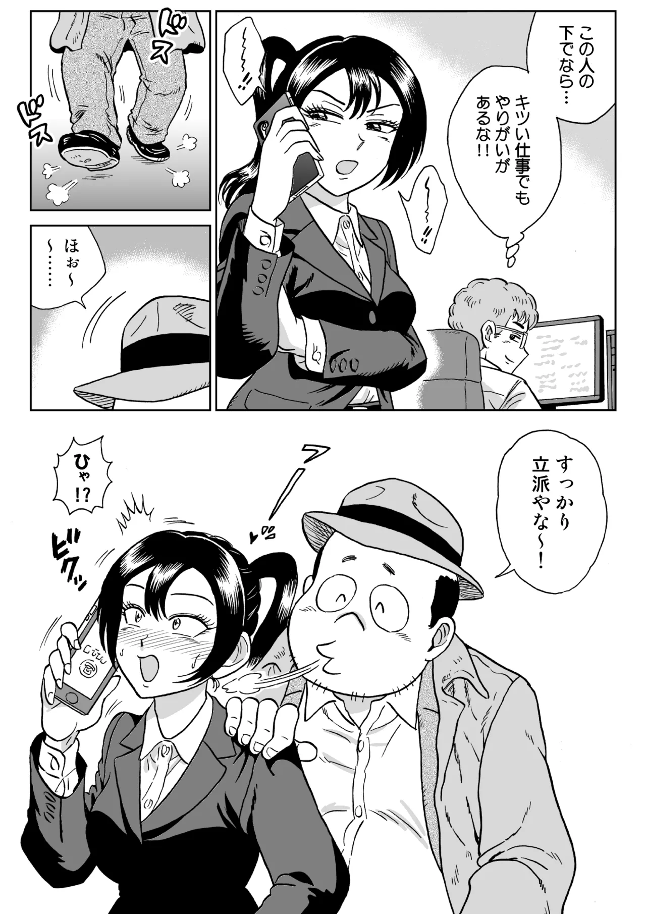 艶姿捜査姦7 好色機械男 前編 page 4 full