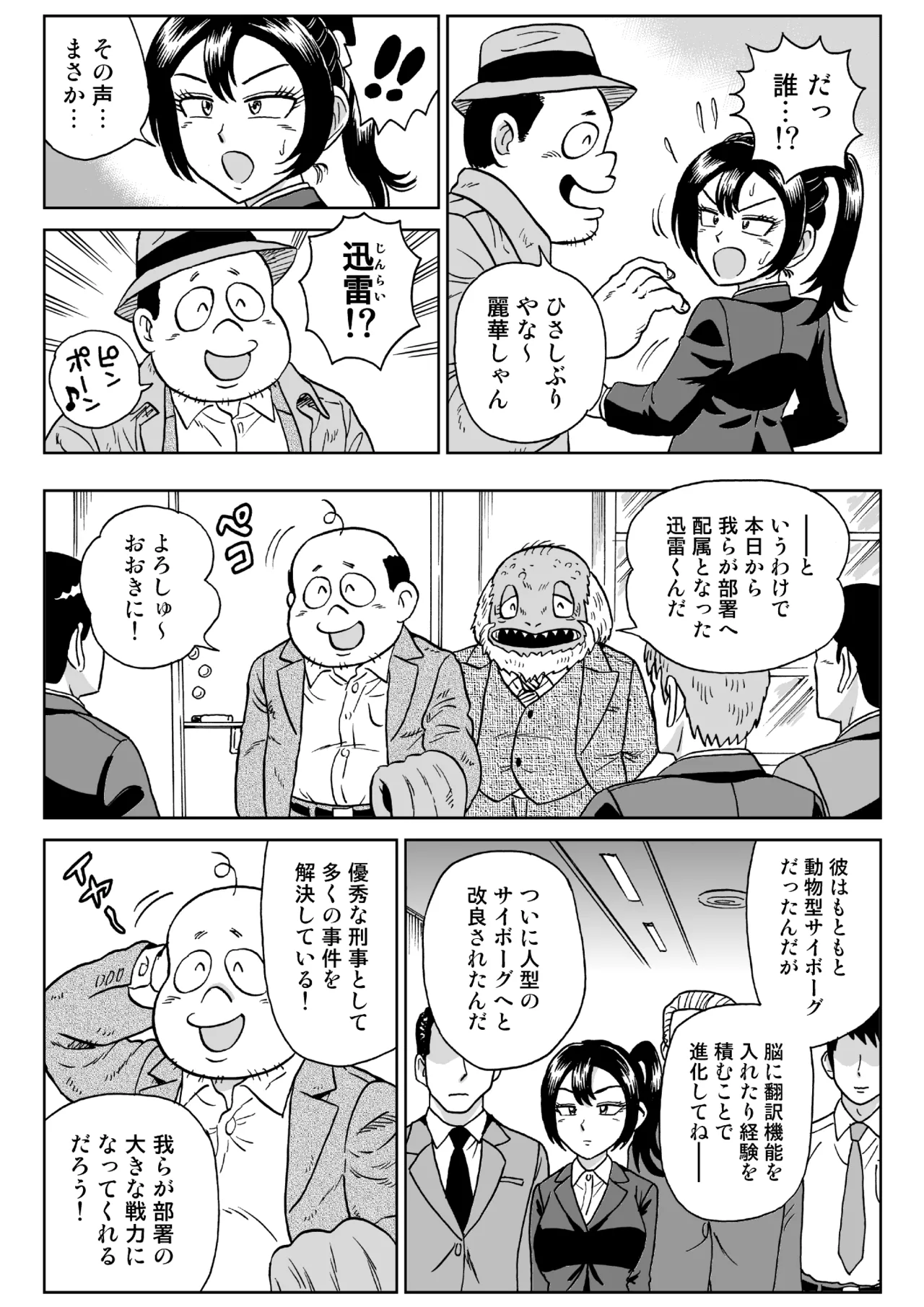 艶姿捜査姦7 好色機械男 前編 page 5 full
