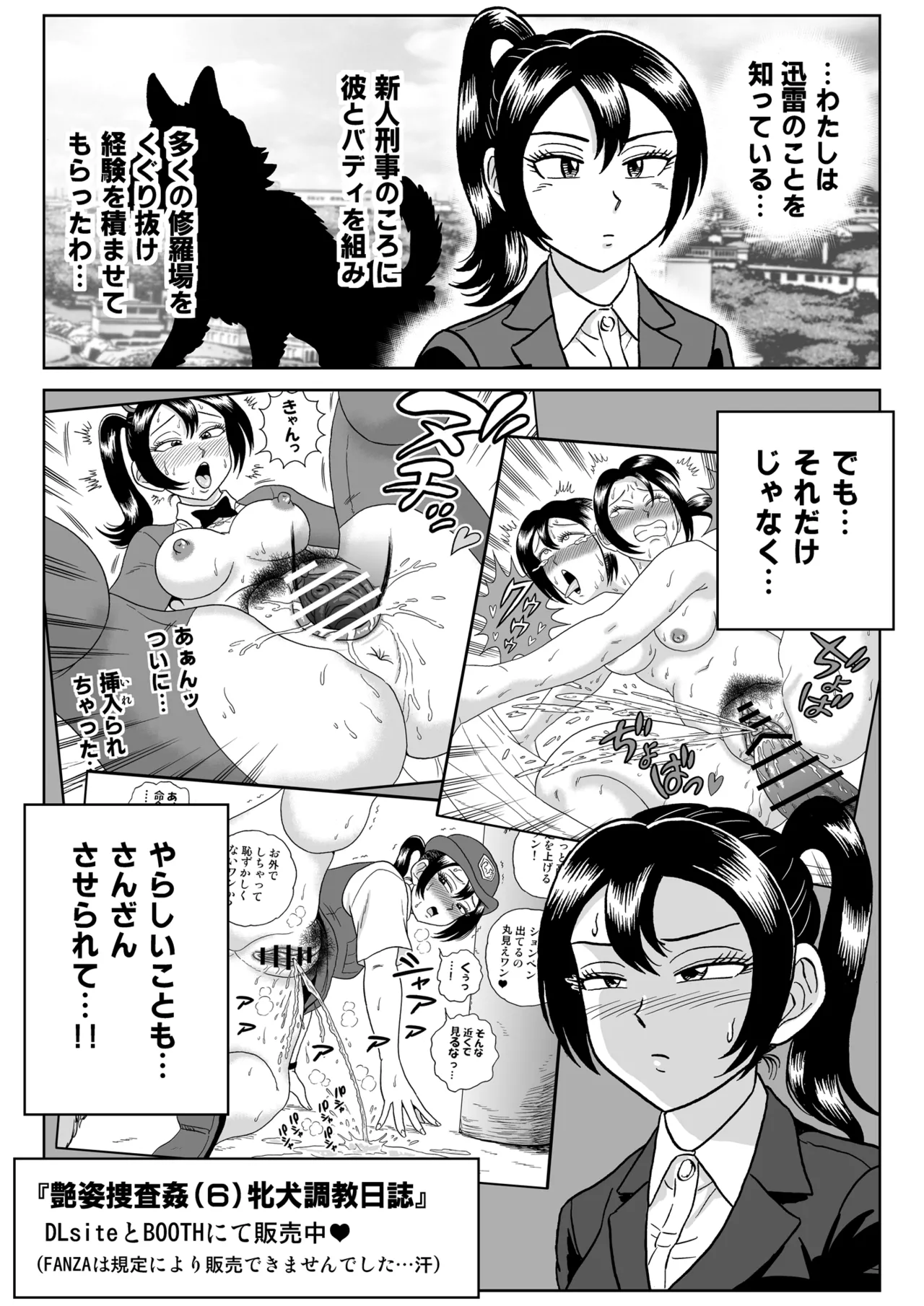 艶姿捜査姦7 好色機械男 前編 page 6 full