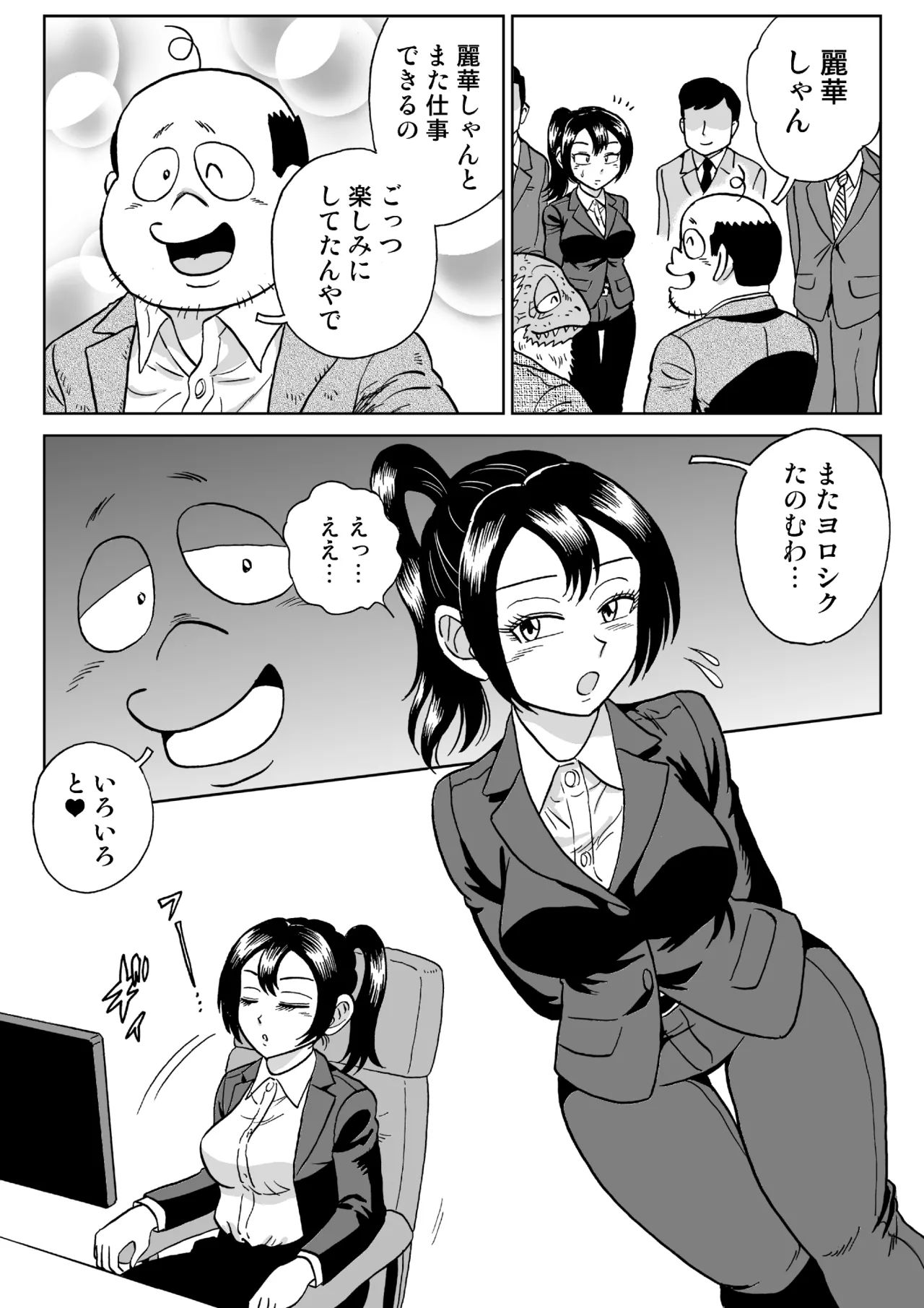 艶姿捜査姦7 好色機械男 前編 page 7 full