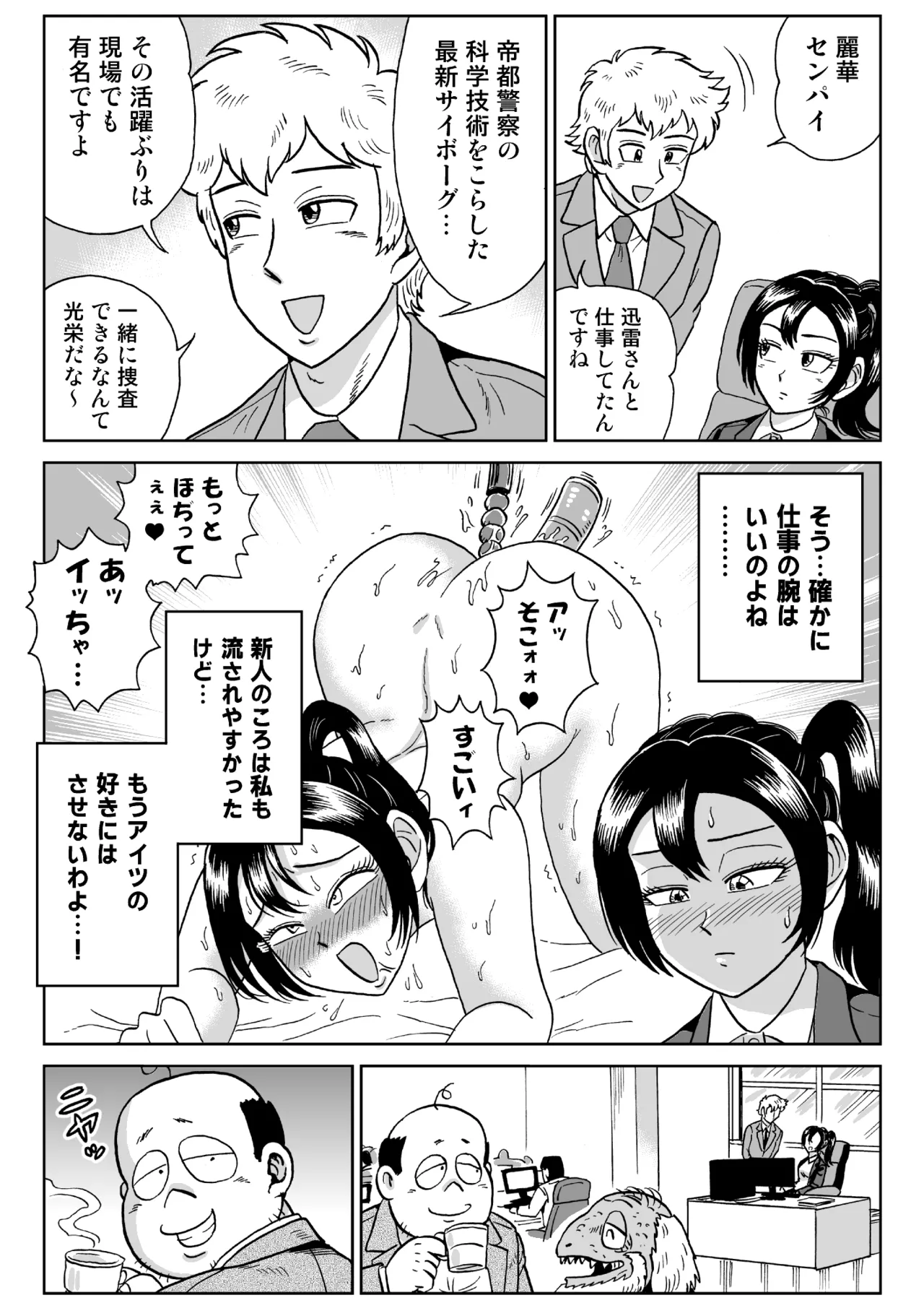 艶姿捜査姦7 好色機械男 前編 page 8 full