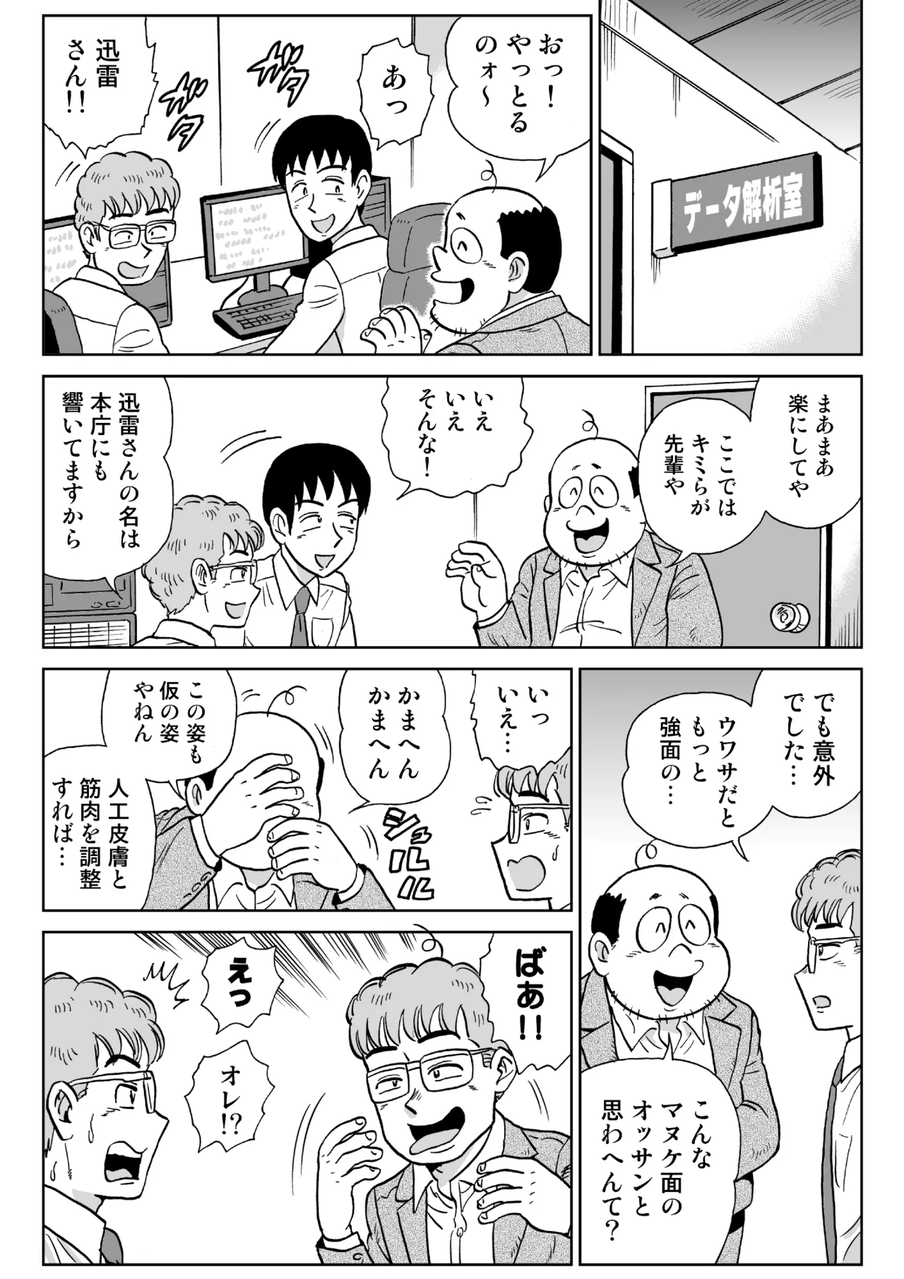 艶姿捜査姦7 好色機械男 前編 page 9 full