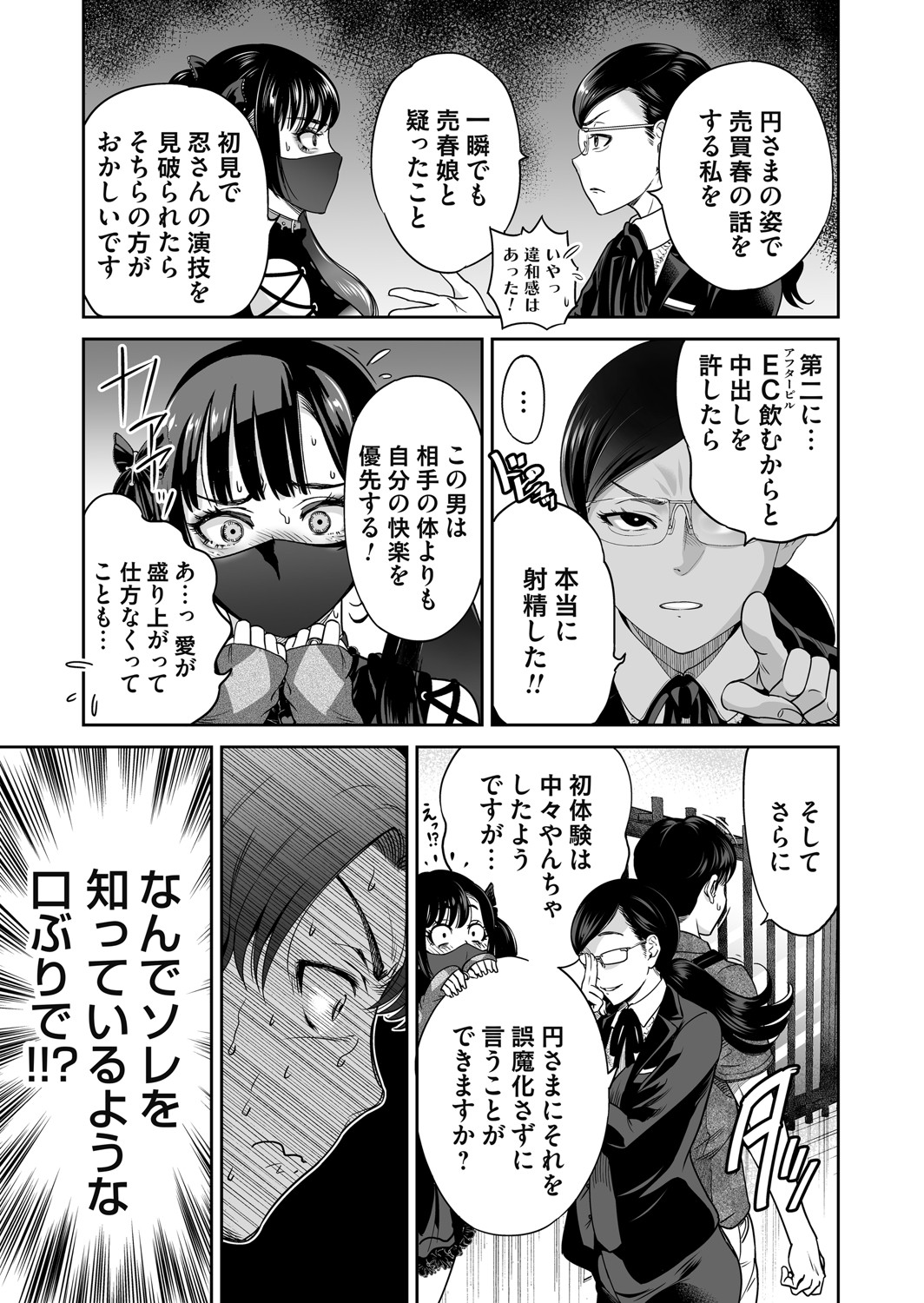 COMIC Magnum Vol.197 page 10 full