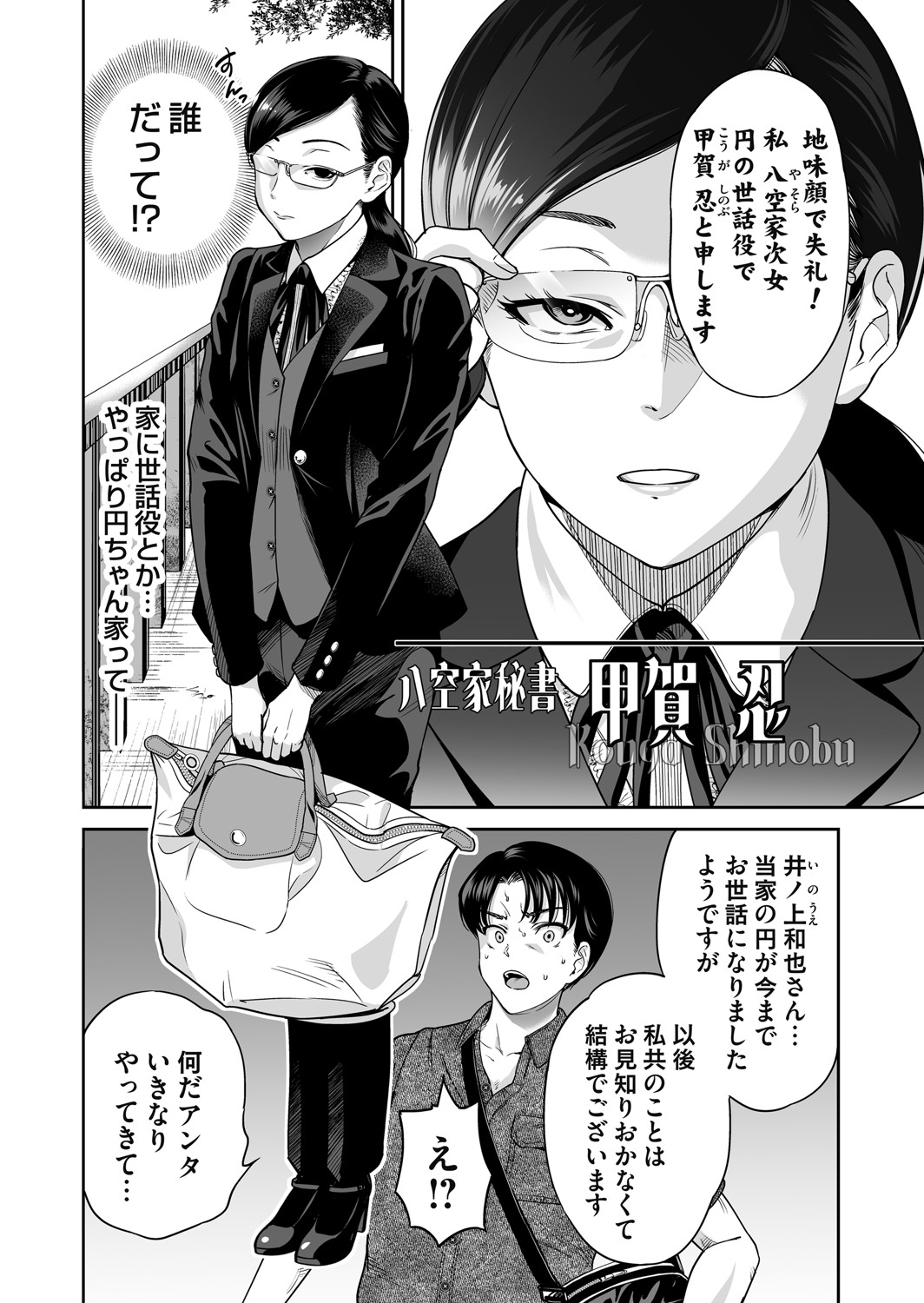 COMIC Magnum Vol.197 page 5 full