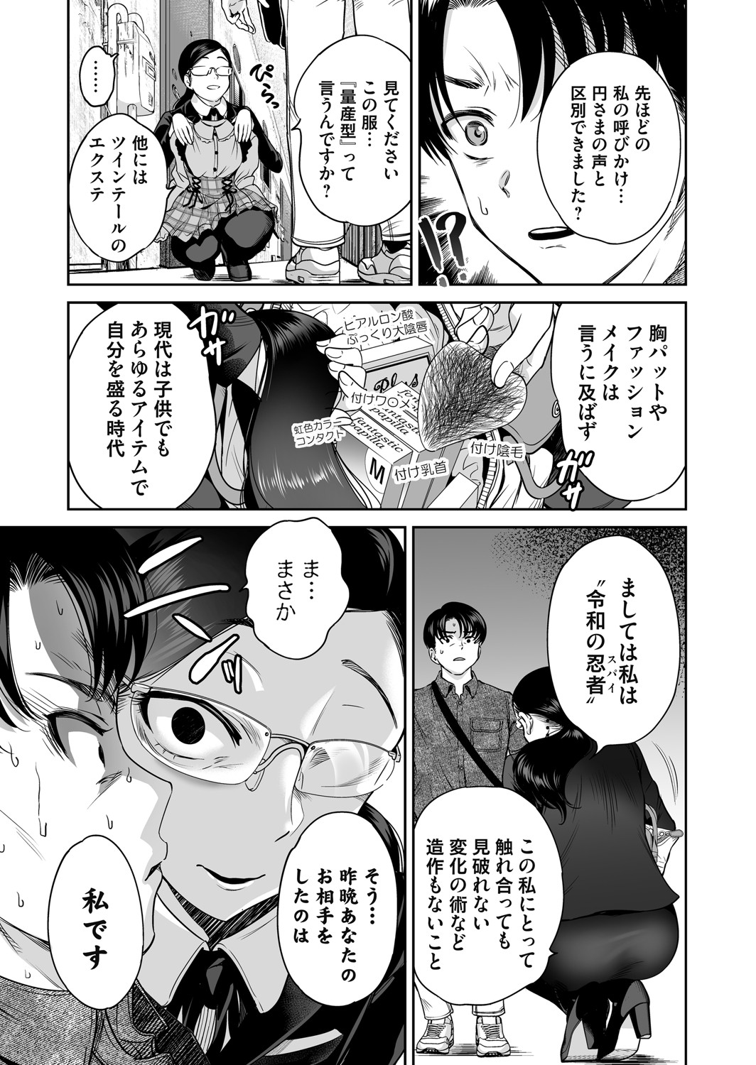 COMIC Magnum Vol.197 page 6 full