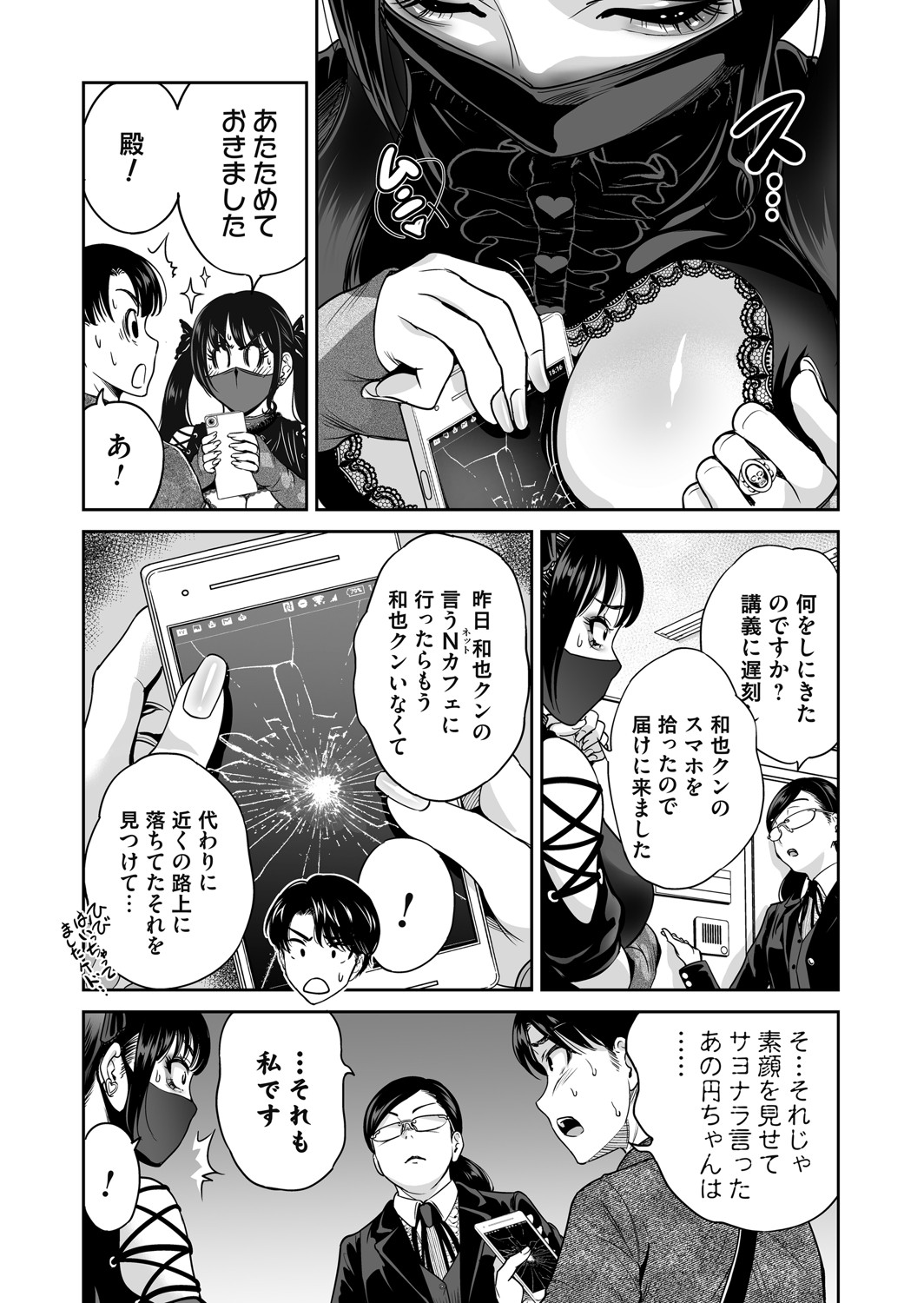 COMIC Magnum Vol.197 page 8 full