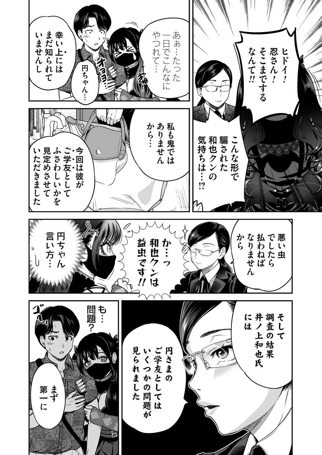 COMIC Magnum Vol.197 page 9 full