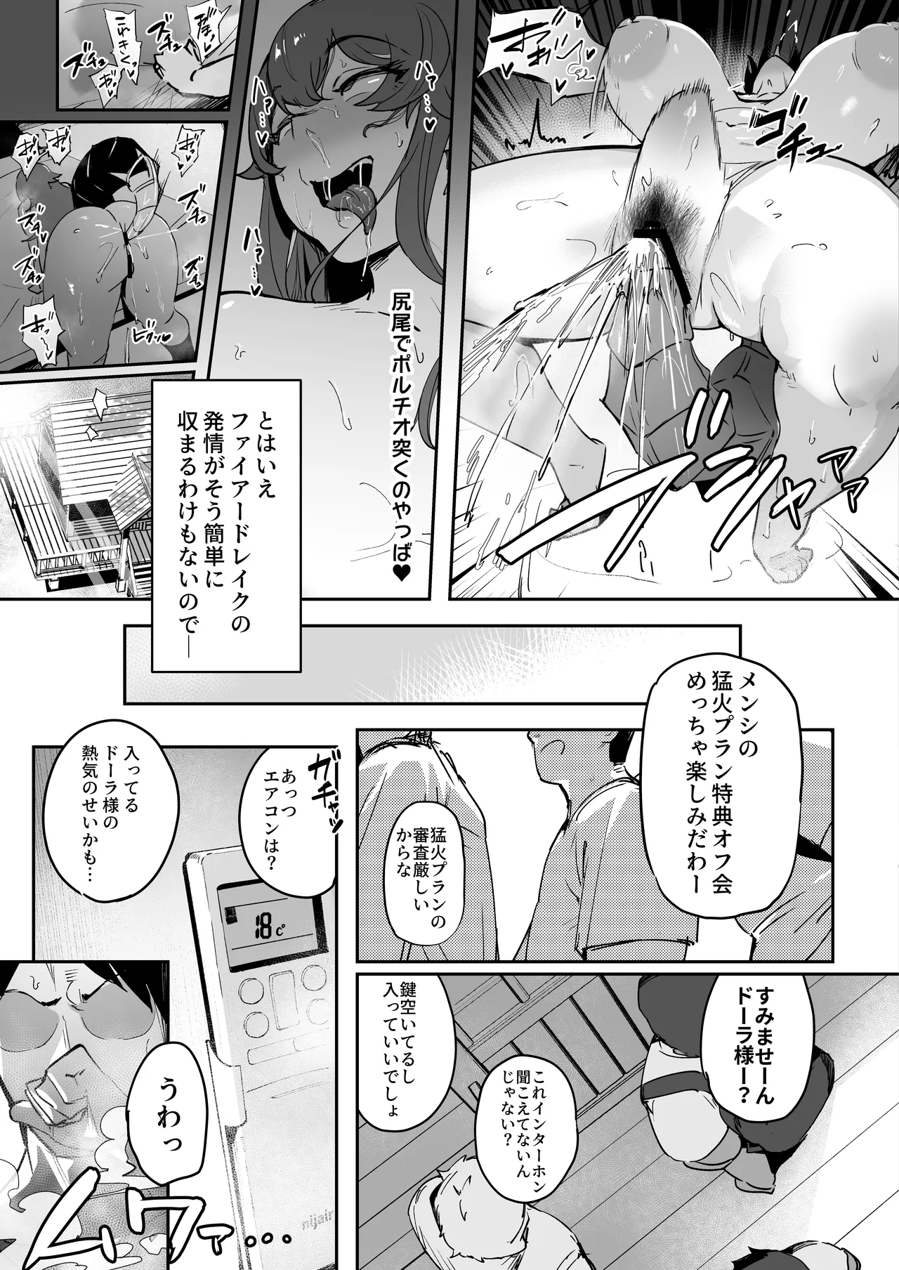 Asedaku Drake no Hounetsu page 7 full