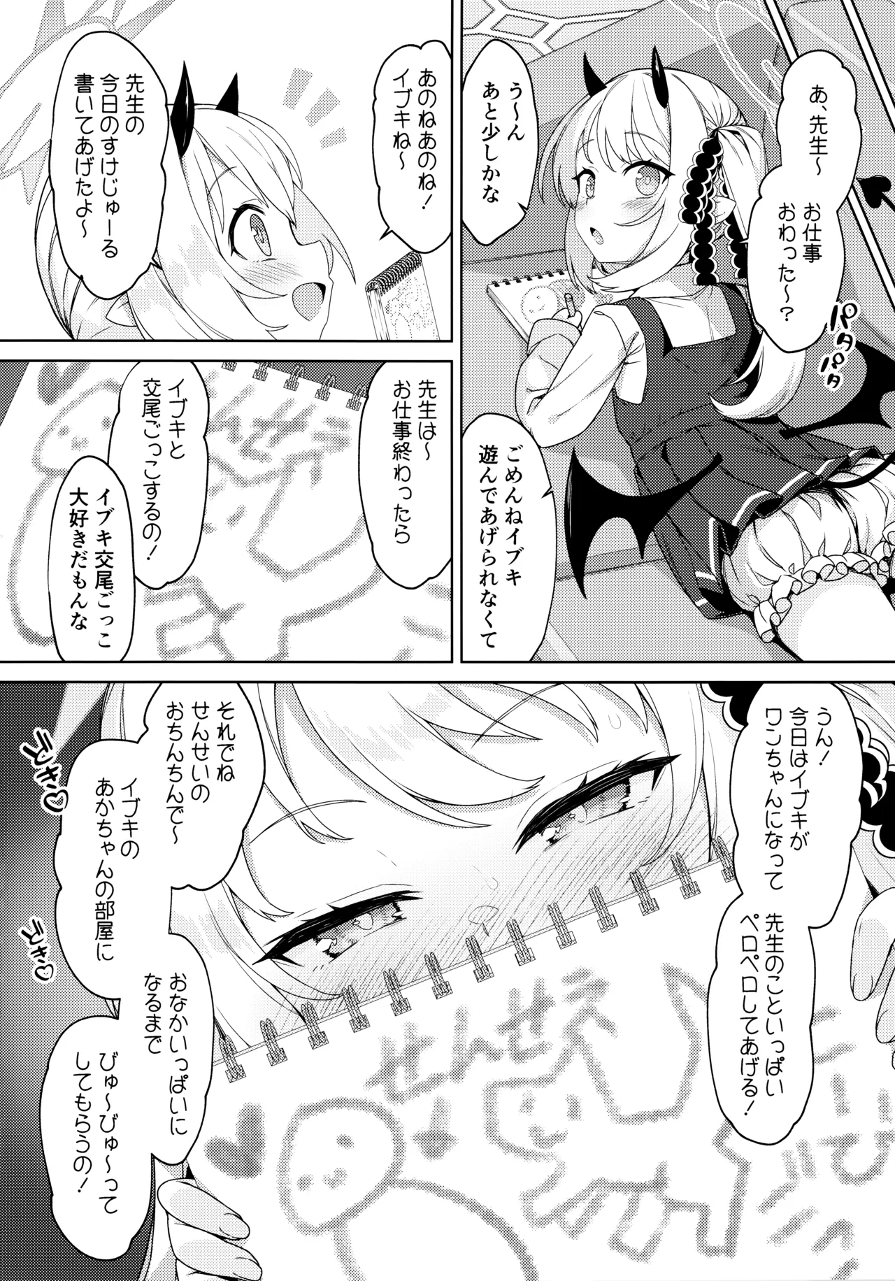Ibuki to Nani Shite Asobokka page 3 full