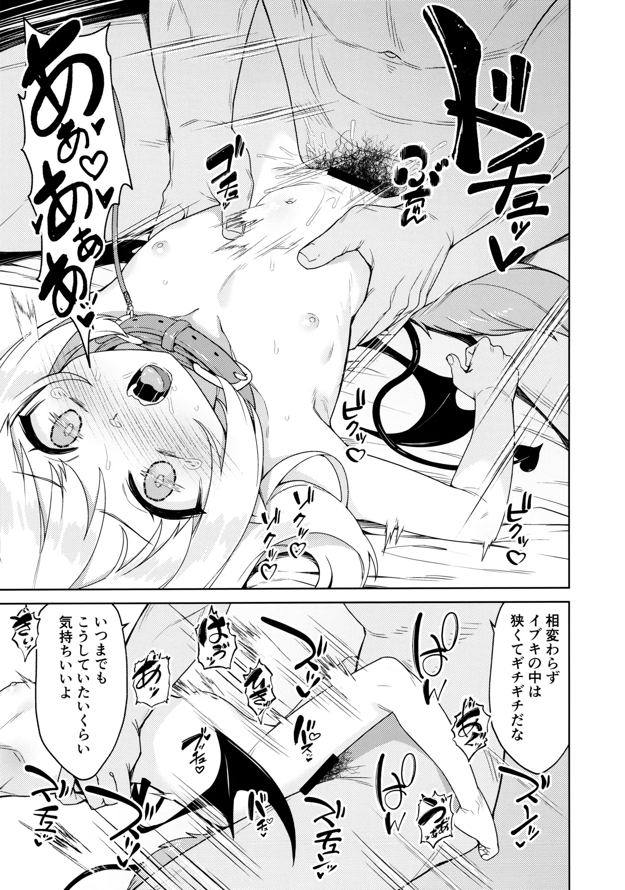 Ibuki to Nani Shite Asobokka page 8 full