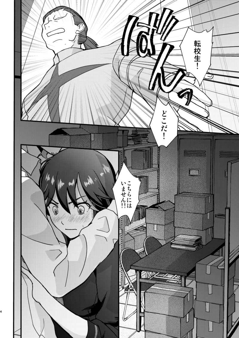 Randorī yori ai o komete page 3 full