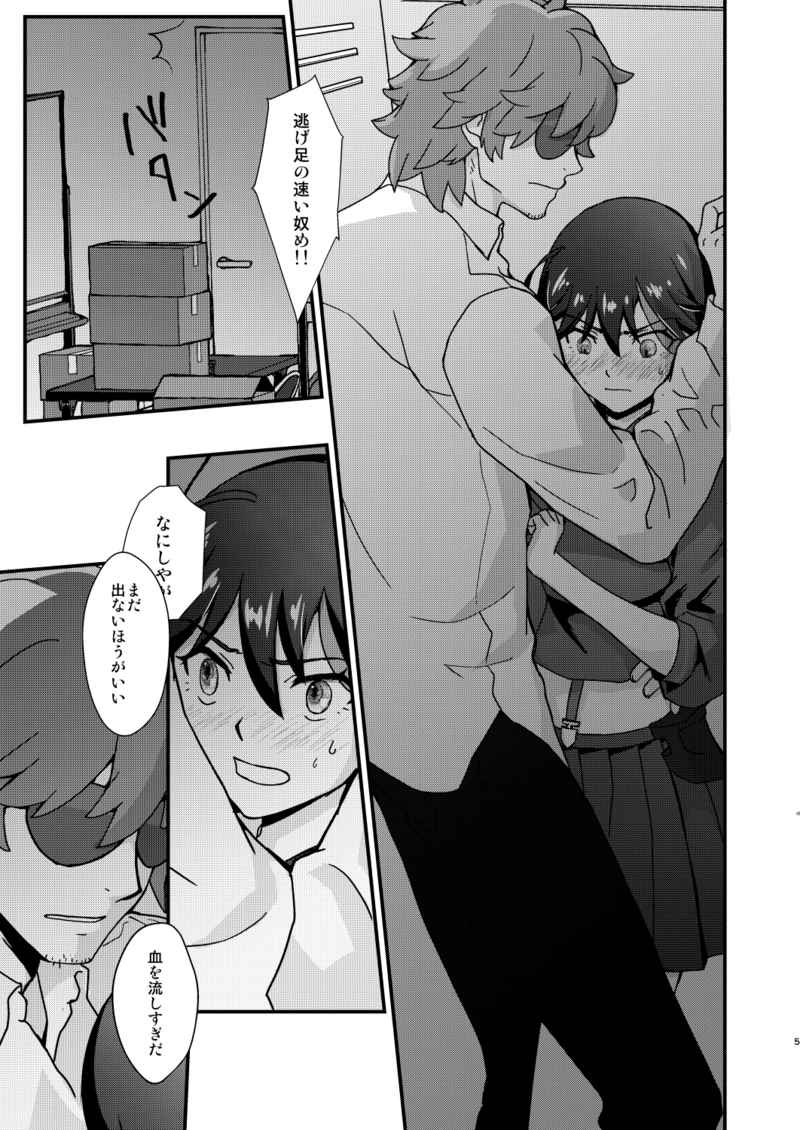 Randorī yori ai o komete page 4 full