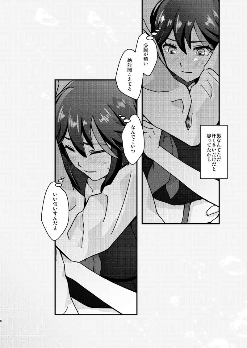 Randorī yori ai o komete page 5 full