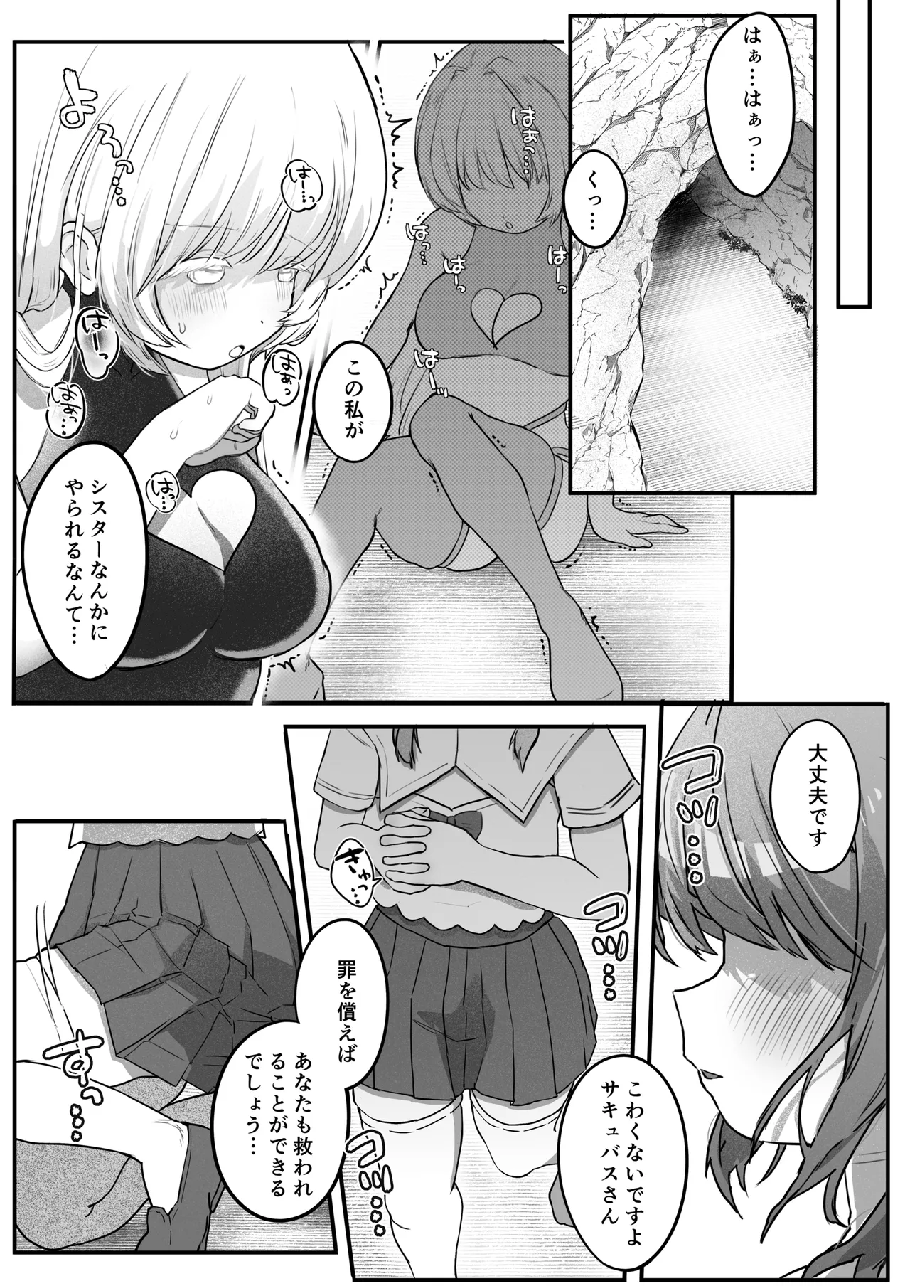Chikubi Renzoku Zecchou Batsu Game! ~ Yuutousei Sister ga Succubus no Sex Pet ni Naru Made~ page 3 full