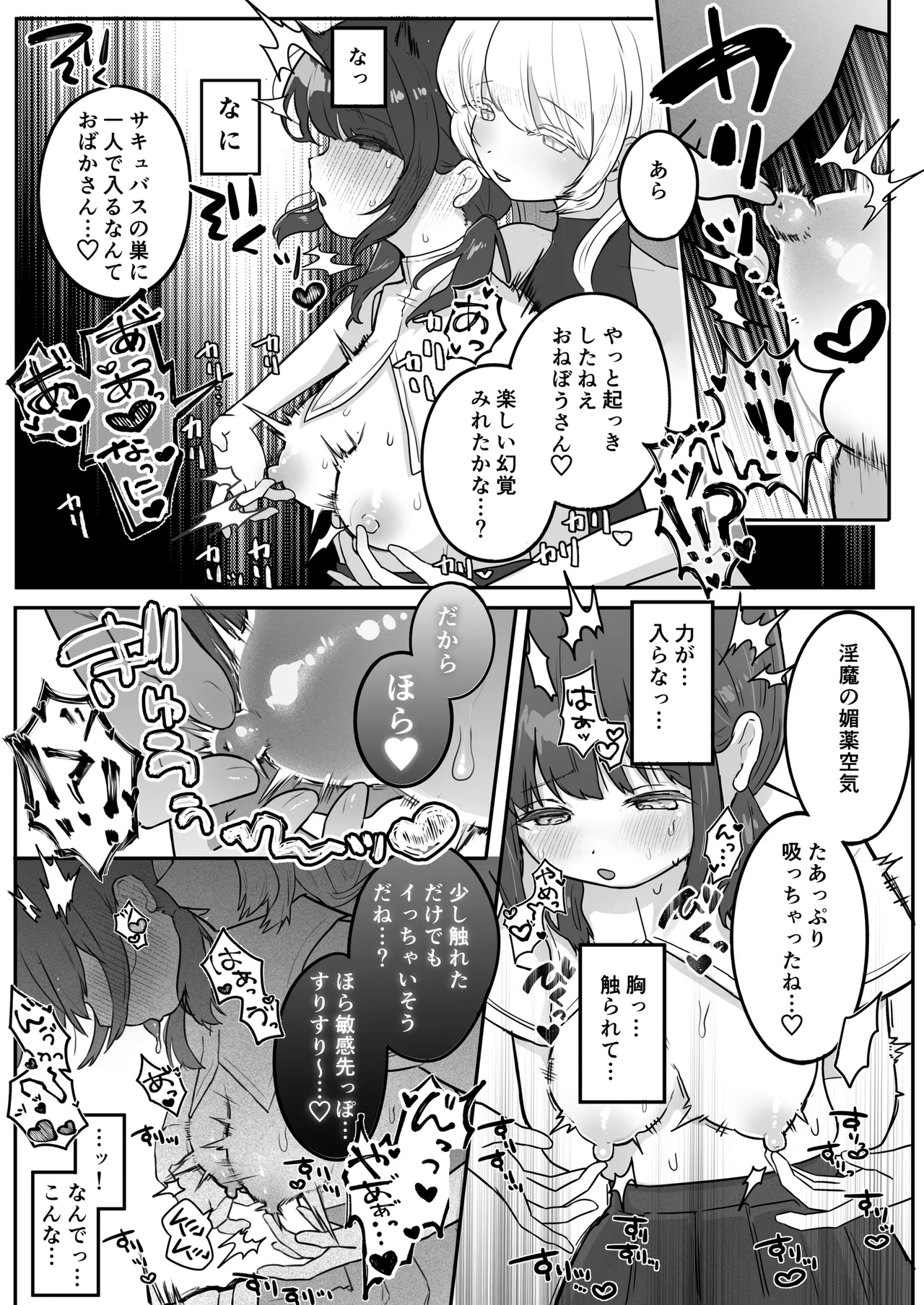 Chikubi Renzoku Zecchou Batsu Game! ~ Yuutousei Sister ga Succubus no Sex Pet ni Naru Made~ page 5 full