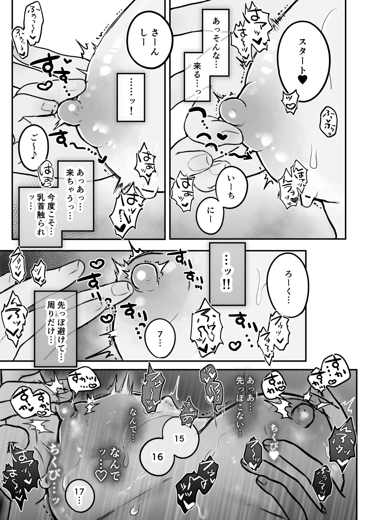 Chikubi Renzoku Zecchou Batsu Game! ~ Yuutousei Sister ga Succubus no Sex Pet ni Naru Made~ page 8 full