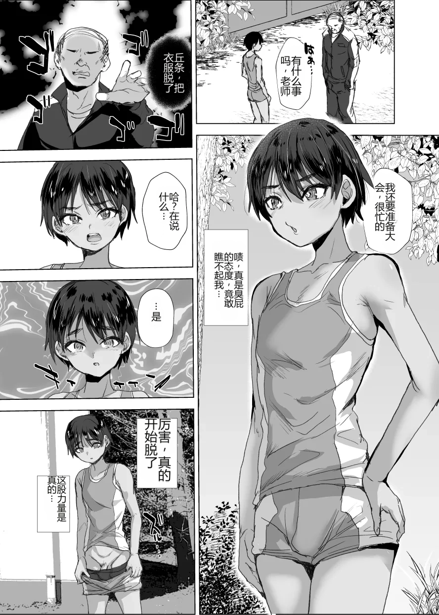 Shōrai Yūbōna ♂ o Are de Mechakucha ni Suru page 6 full