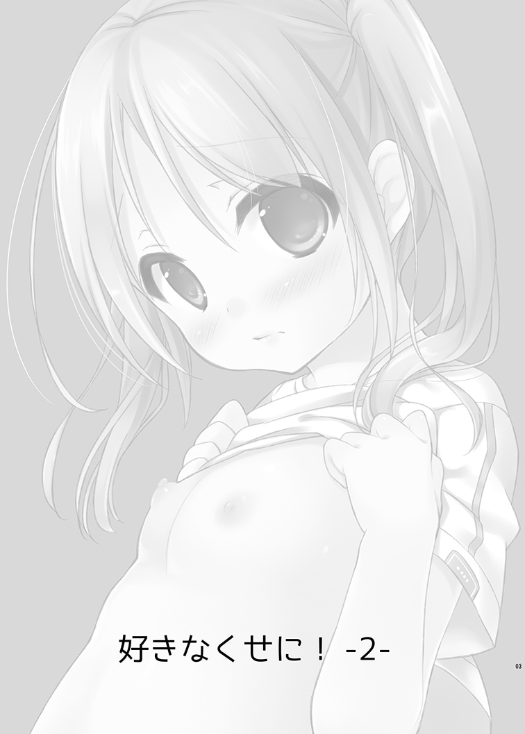 Sukinakuseni! 2 page 3 full