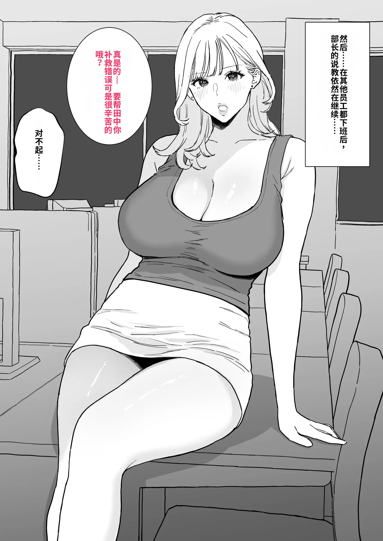 Bakunyuu Hitozuma Joushi to Saikou ni Kimochi Ii Nakadashi Sex | 和爆乳人妻上司爽到极点的中出性爱 page 5 full