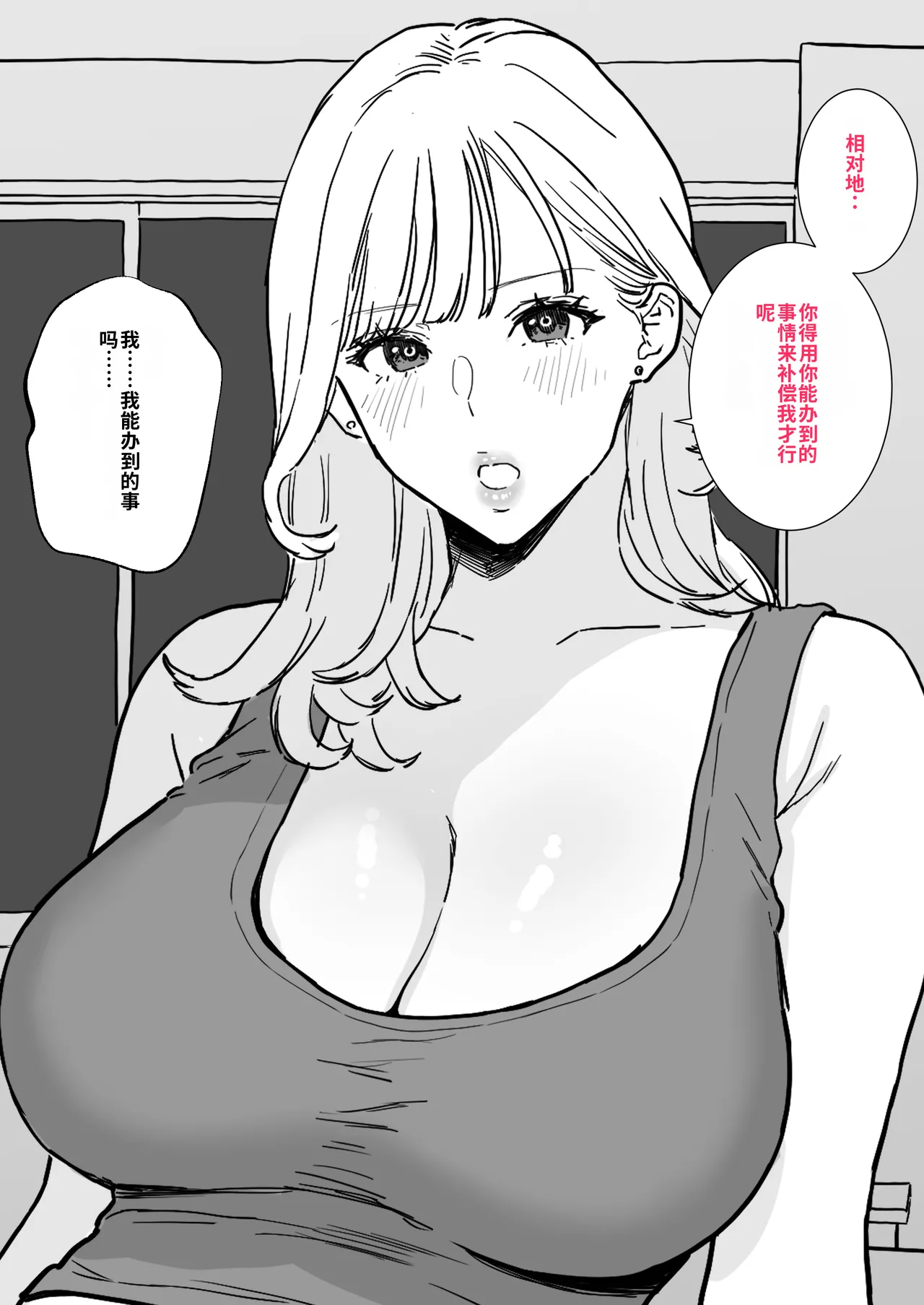 Bakunyuu Hitozuma Joushi to Saikou ni Kimochi Ii Nakadashi Sex | 和爆乳人妻上司爽到极点的中出性爱 page 6 full