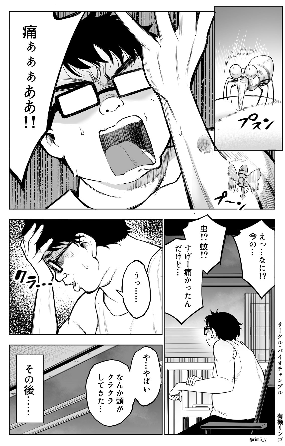 オンナを激イキさせるチンポを手に入れたオレは…1 page 4 full