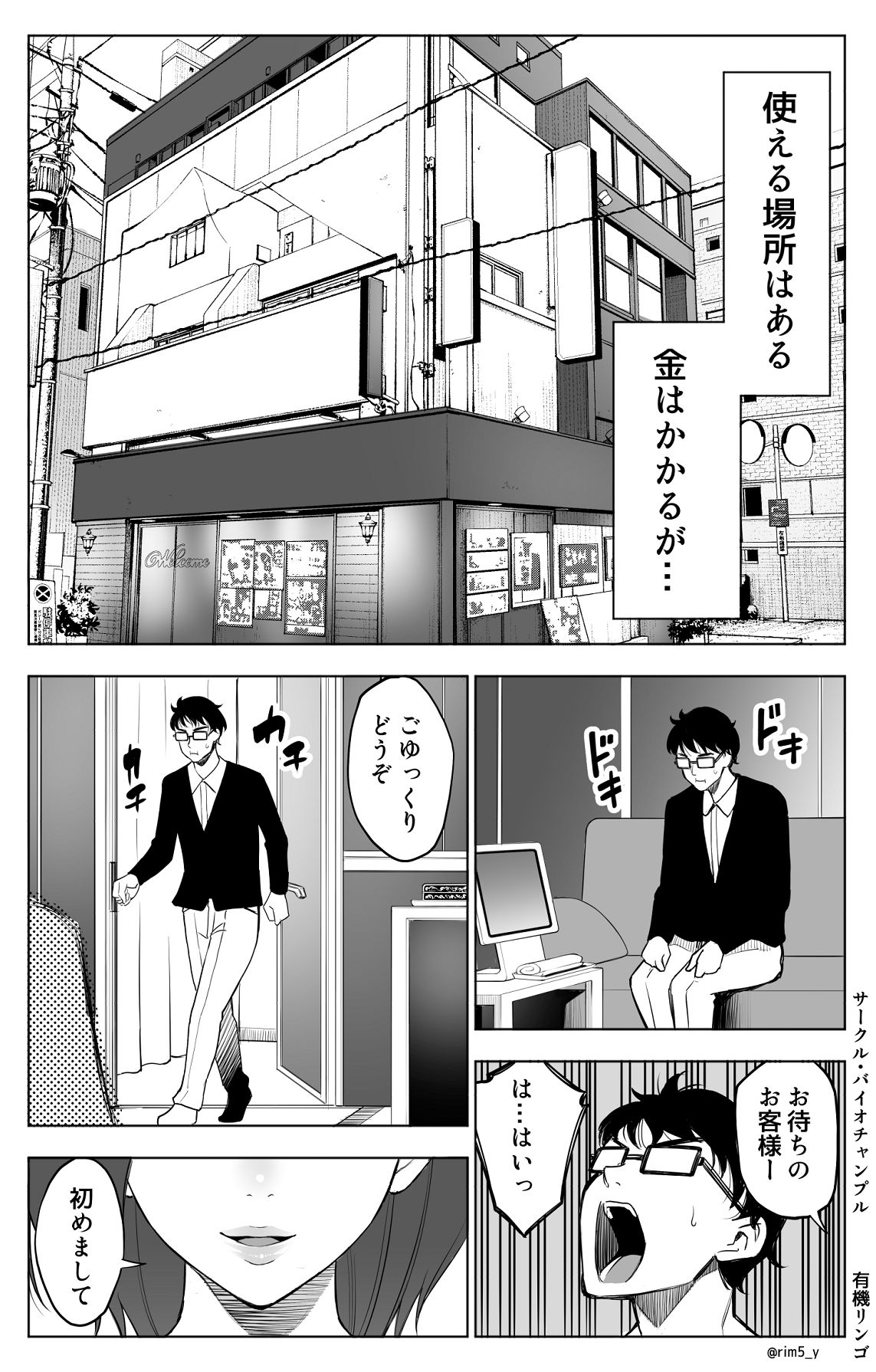 オンナを激イキさせるチンポを手に入れたオレは…1 page 8 full